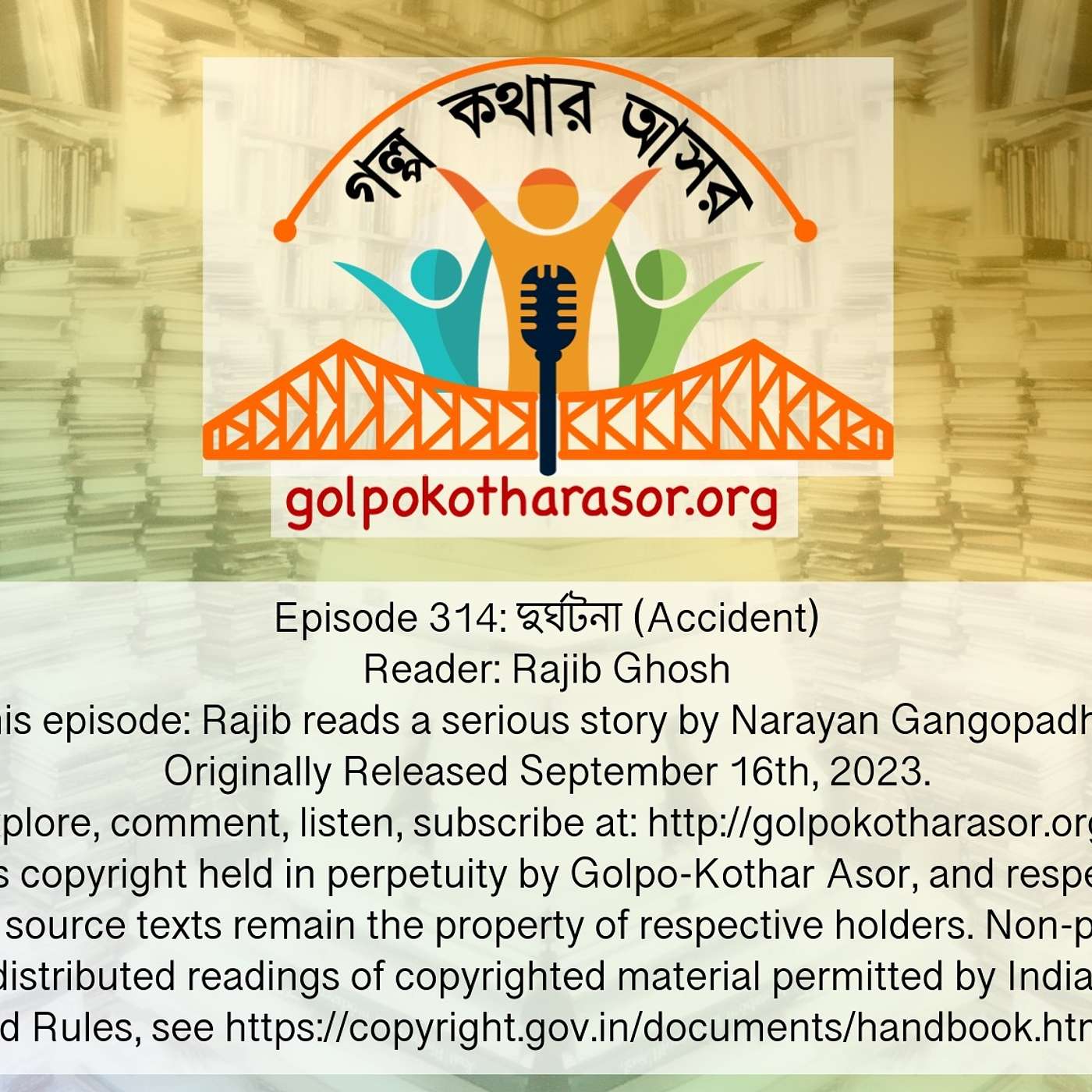 গল্প-কথার আসর (\