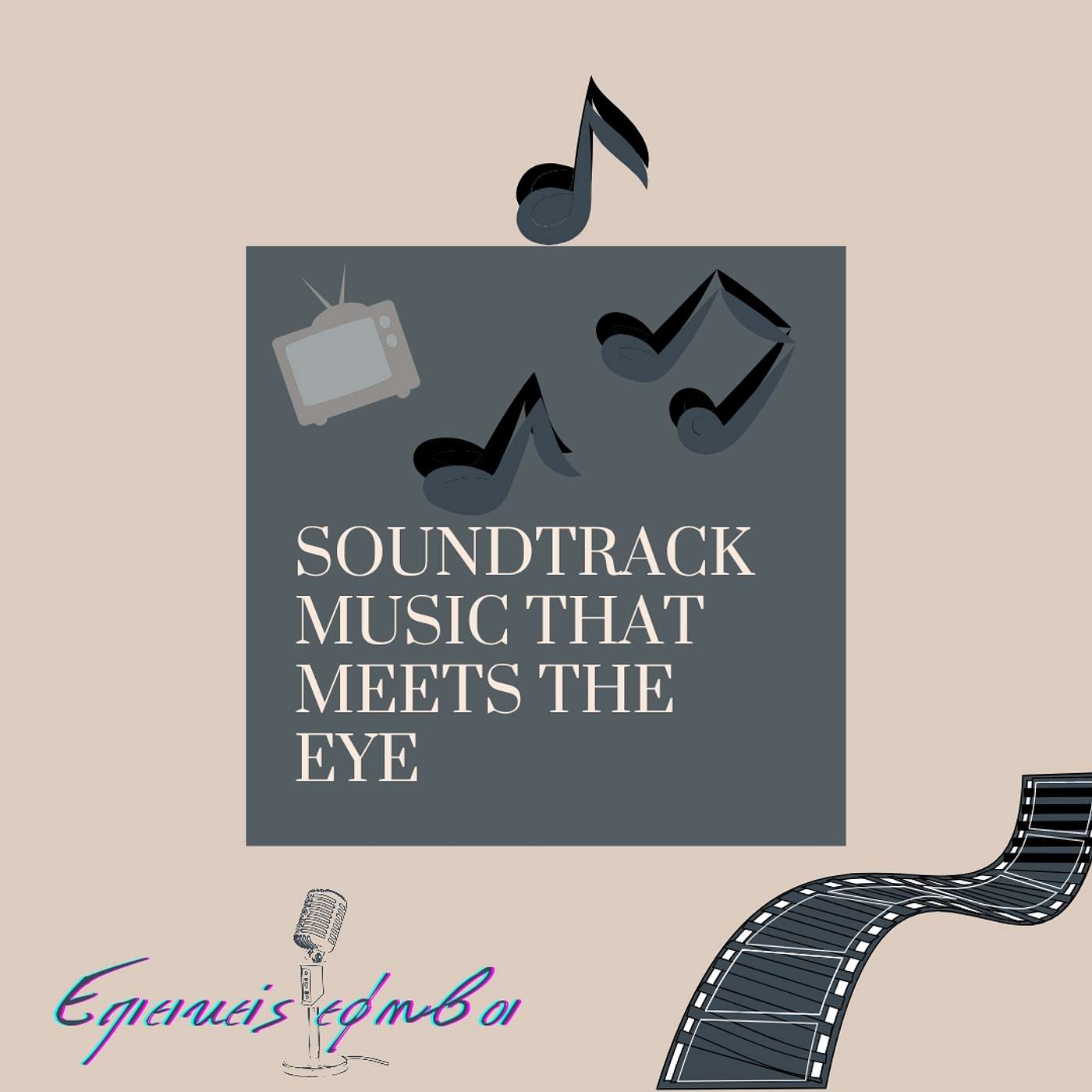 Soundtracks Τηλεοπτικών Σειρών
