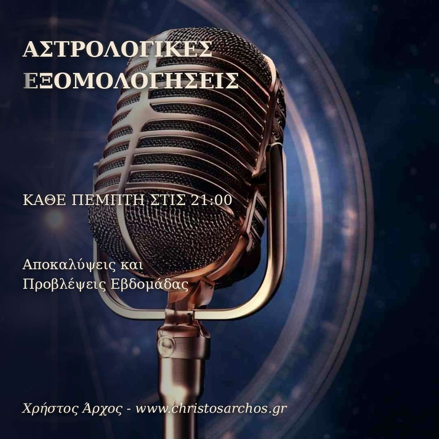 Οι Μεγάλες Ευκαιρίες Του Καλοκαιριού Στον Αστρολογικό Χάρτη και Προβλέψεις εβδομάδας 15 - 21/6 episode artwork