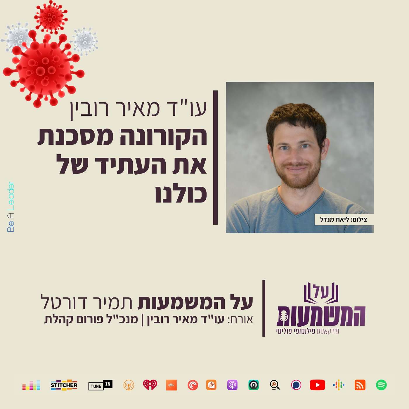 #93 עמיחי שיקלי - מי בכלל צריך זהות יהודית?! על המשמעות #93 עמיחי שיקלי - מי בכלל צריך זהות יהודית?!