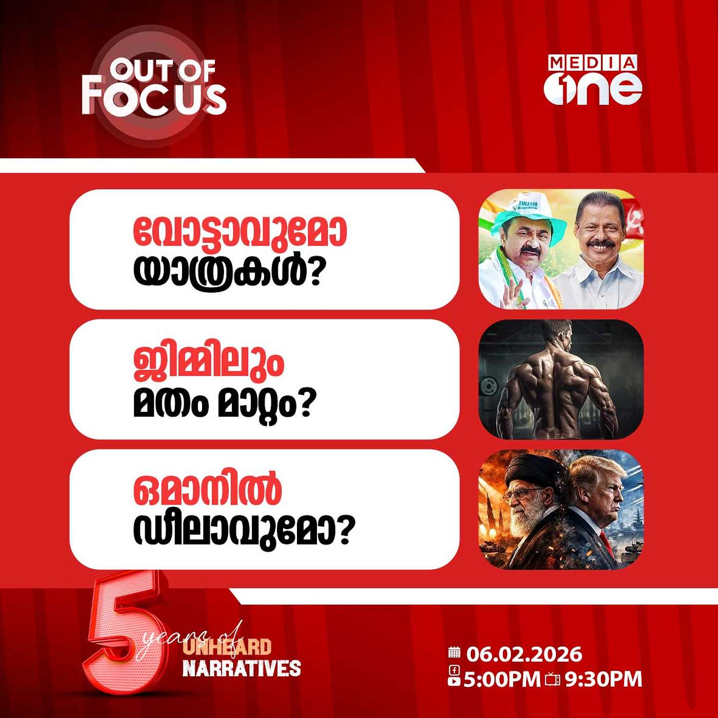 Out Of Focus | 06 February 2026 Out Of Focus | 06 February 2026