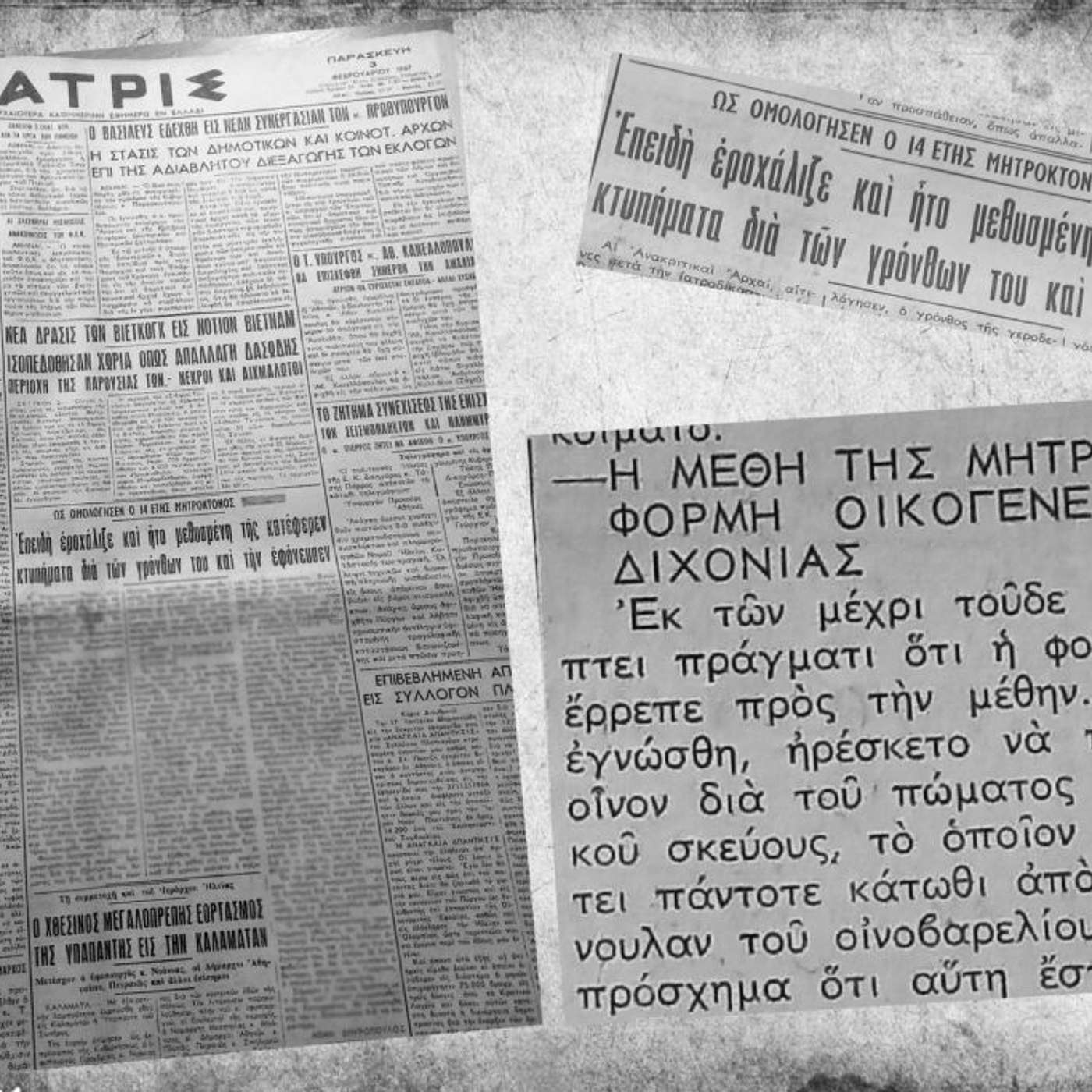14χρονος σκότωσε την μητέρα του γιατί «ήταν μεθυσμένη και… ροχάλιζε» episode artwork