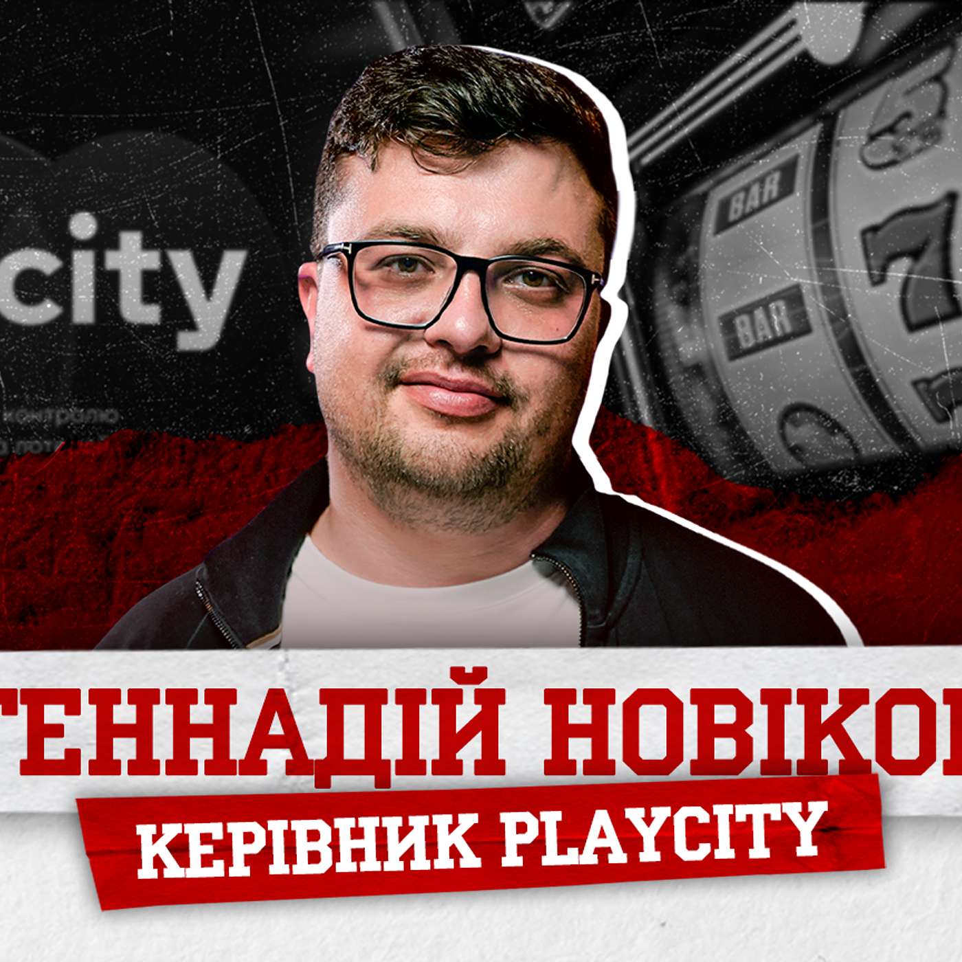 НОВІКОВ / PLAYCITY. Гральний бізнес, штрафи Алхім і Трухи, державне казино, обмеження для військових
