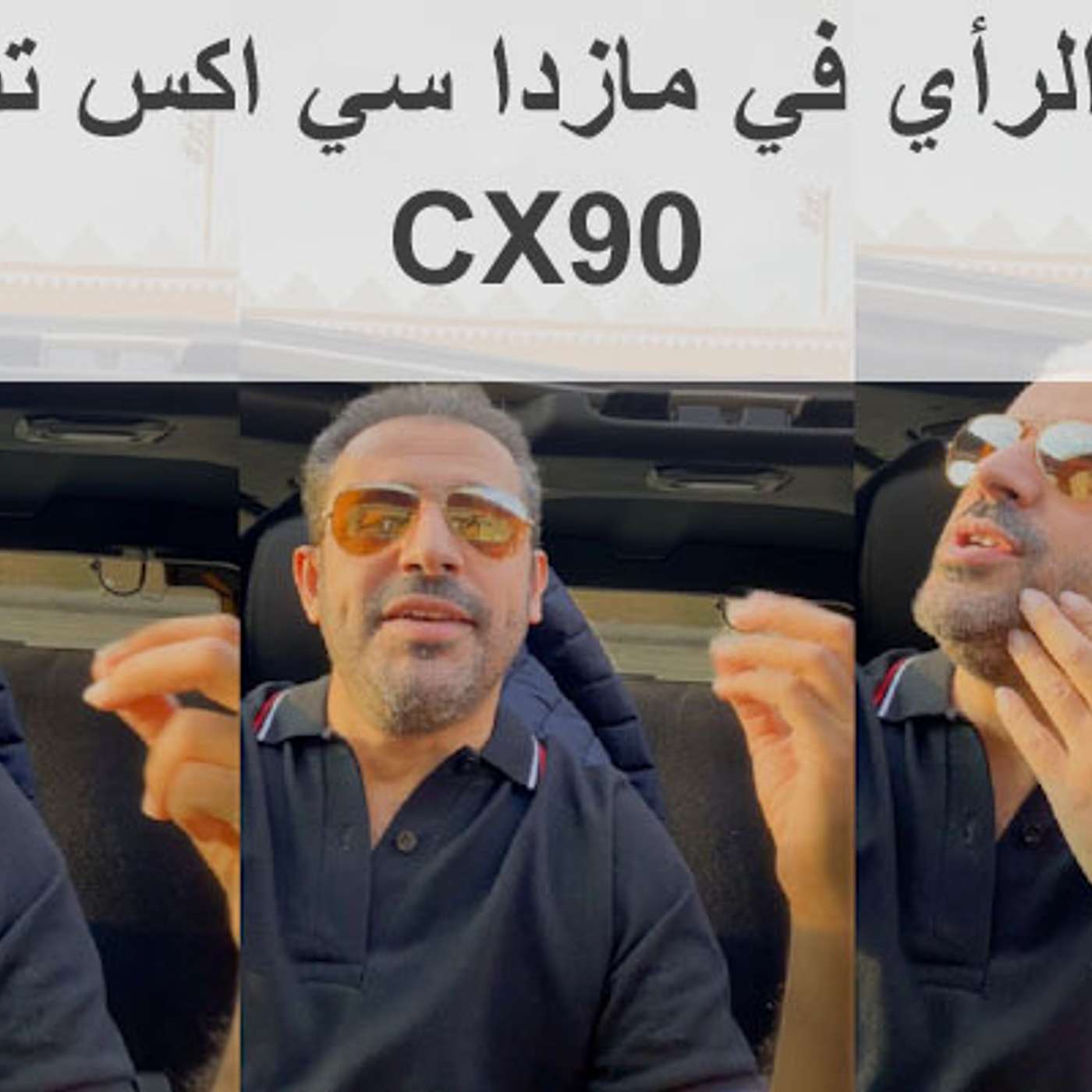 ايش الرأي في مازدا سي اكس تسعين CX90