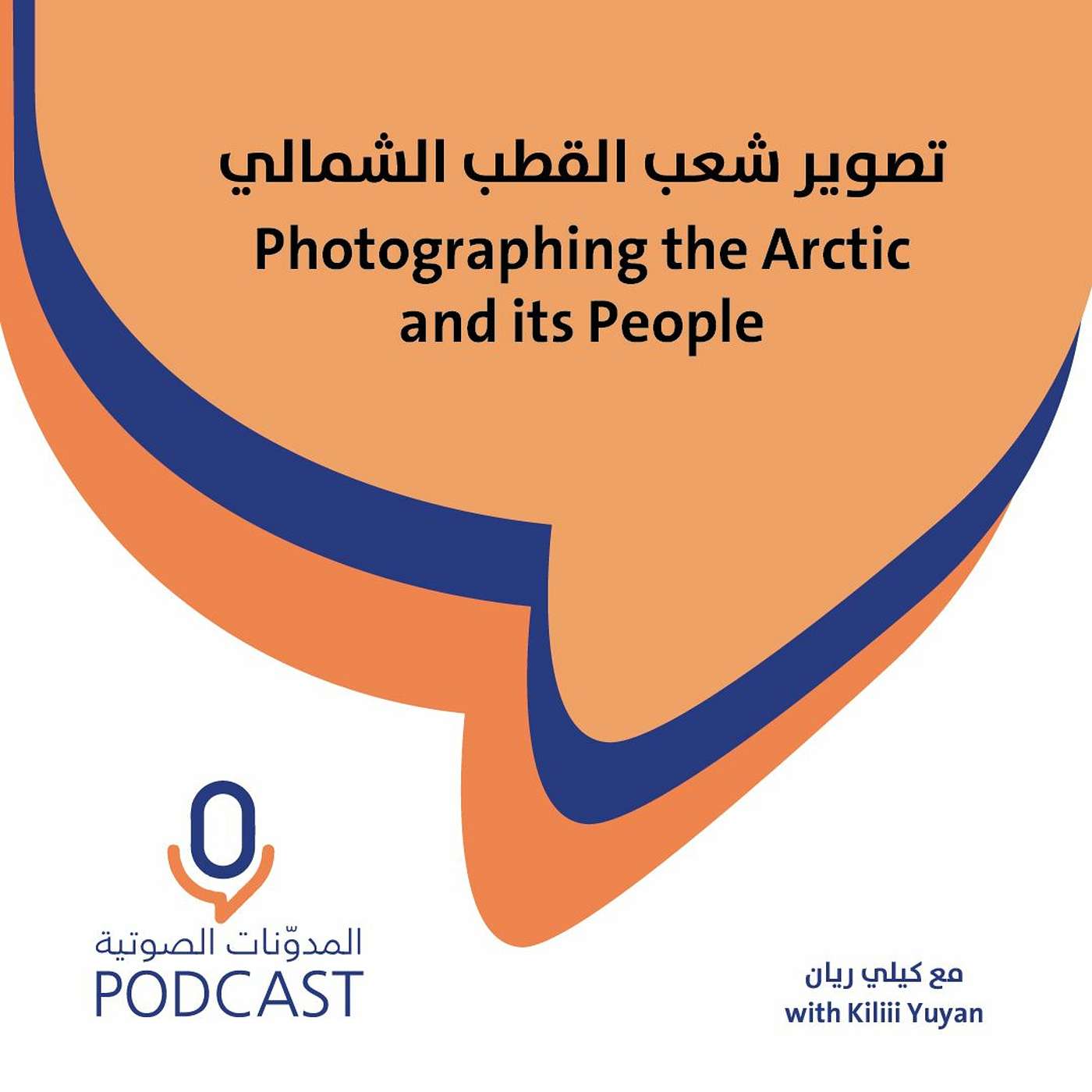 In conversation with Tiffany and Abdulla