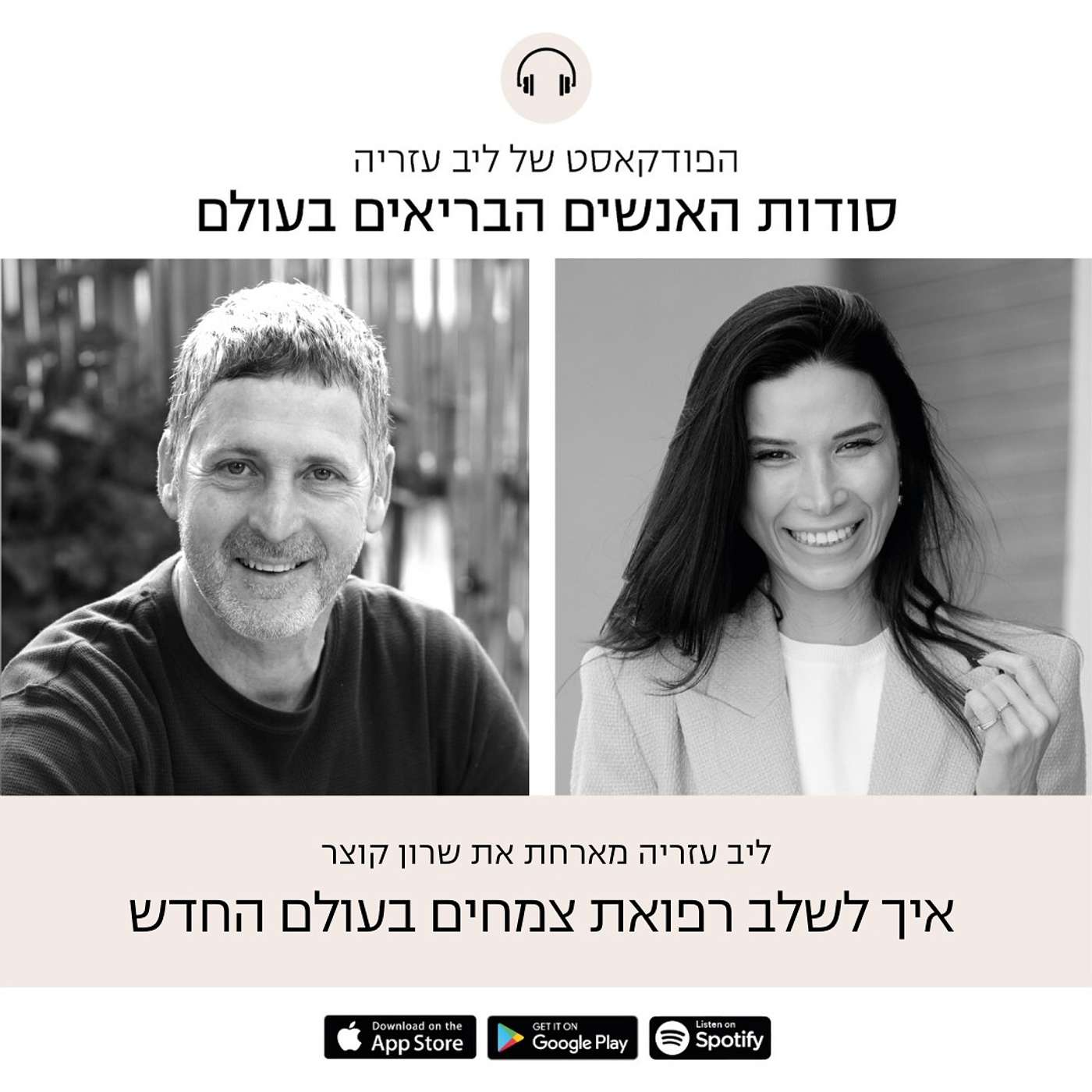 פרק 42: איך לשלב רפואת צמחים בעולם החדש episode artwork