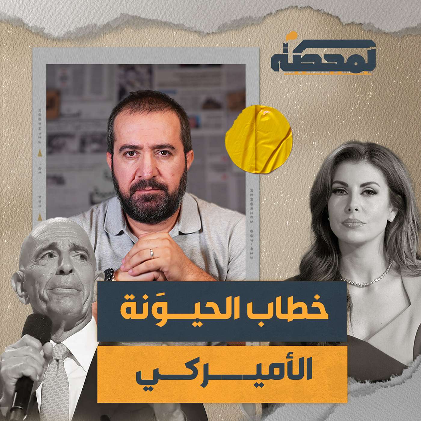 توم برّاك : خطاب الحيوَنة الأميركي ومشروع تهجير الجنوب