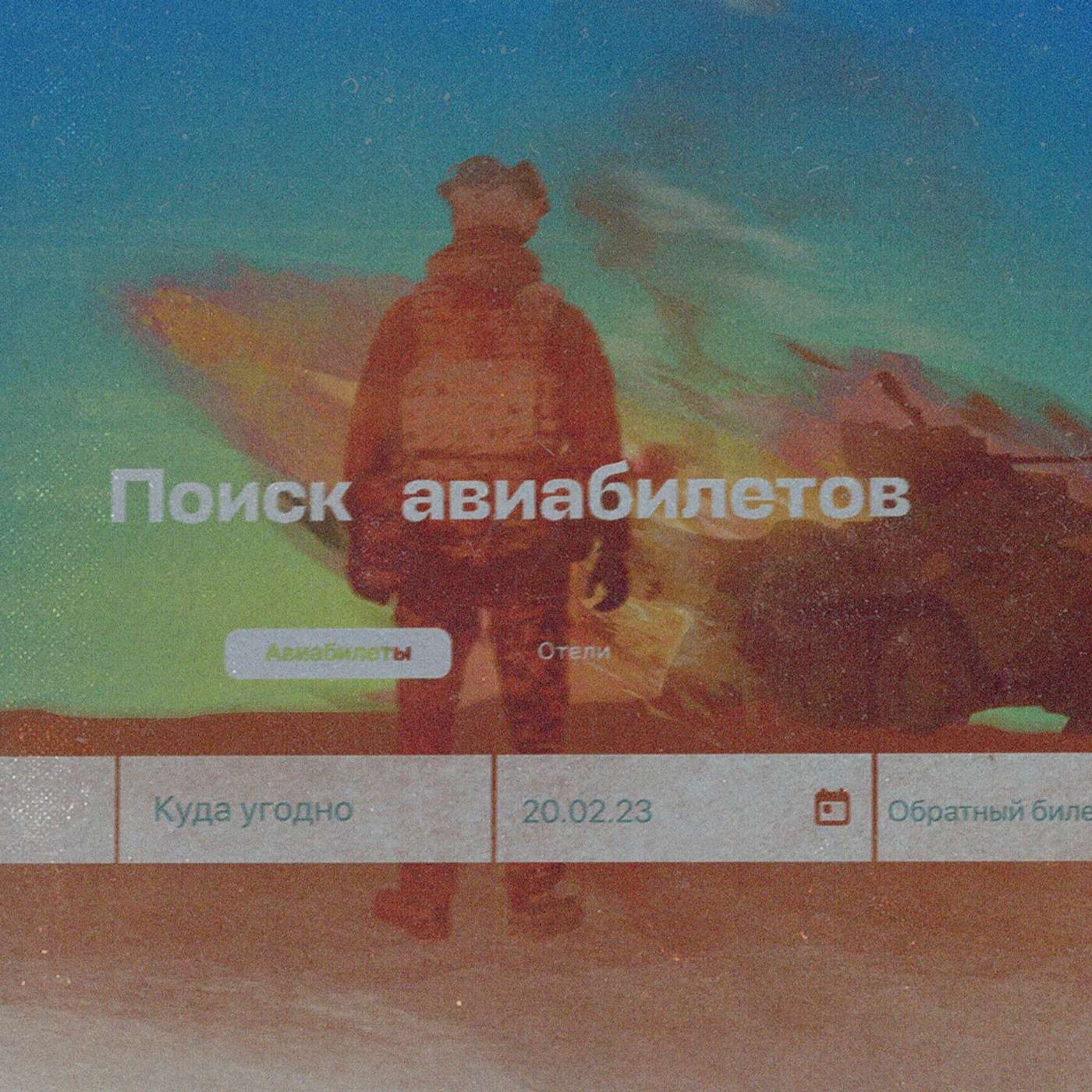 Байден в Киеве | А чего за год добился Путин