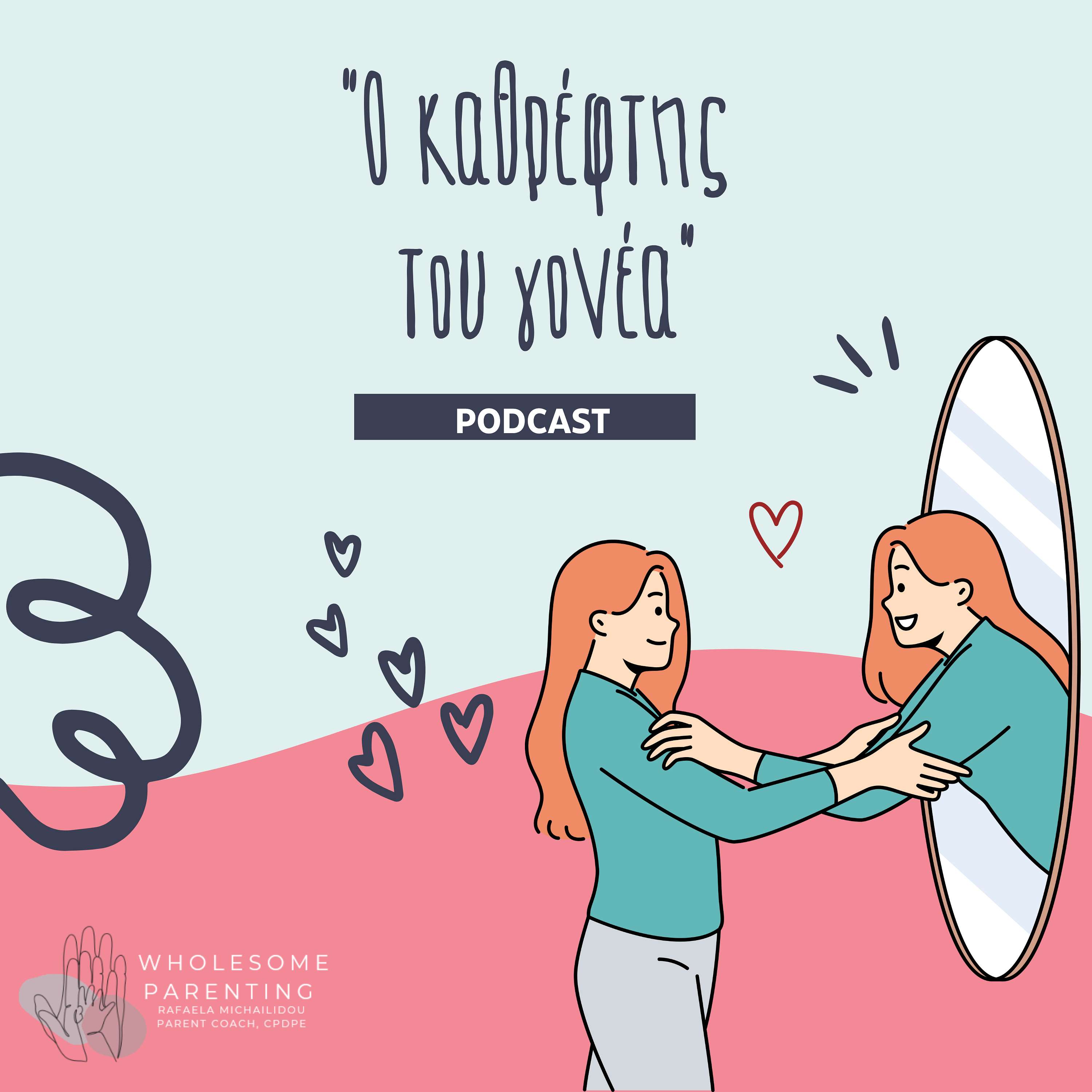 Ο καθρέφτης του γονέα cover art