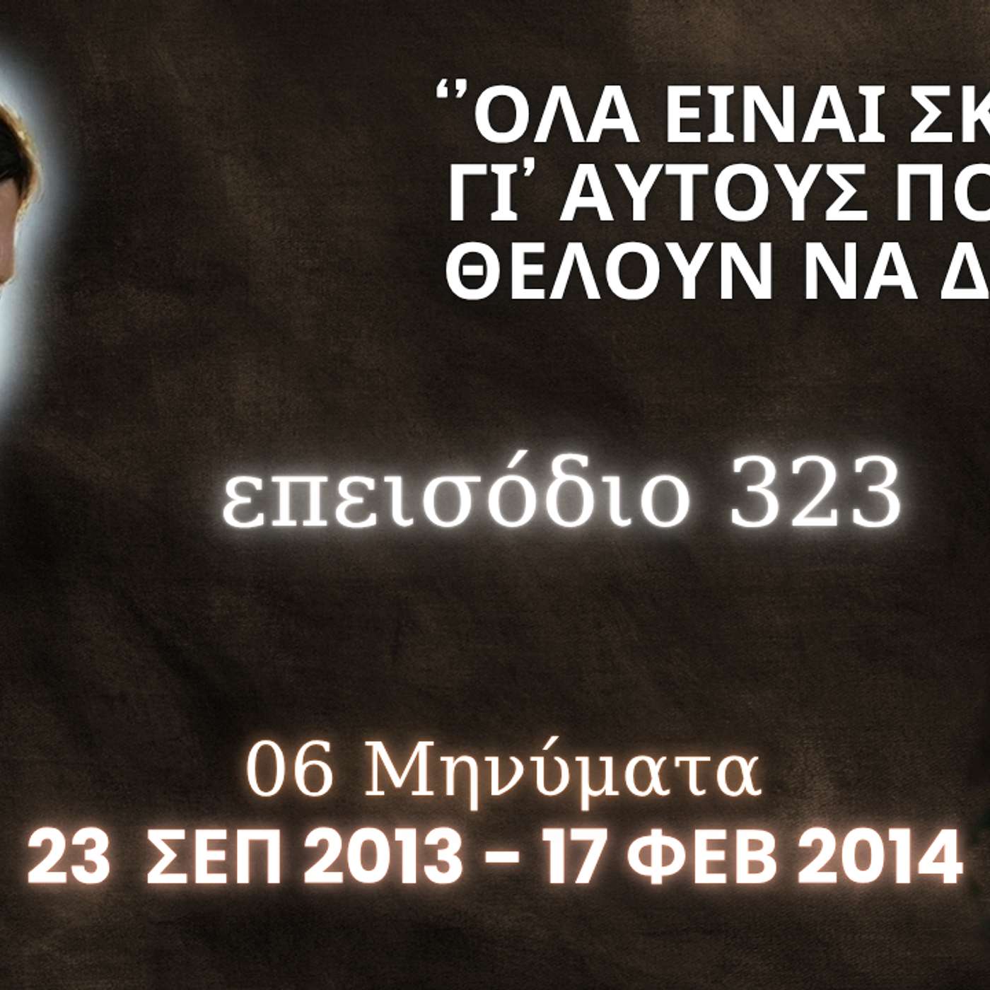 Η Αληθινή εν Θεώ Ζωή - Επεισόδιο 323ο, Ιησούς Χριστός: '' Όλα είναι σκοτάδι γι’ αυτούς που δεν θέλουν να δουν ''