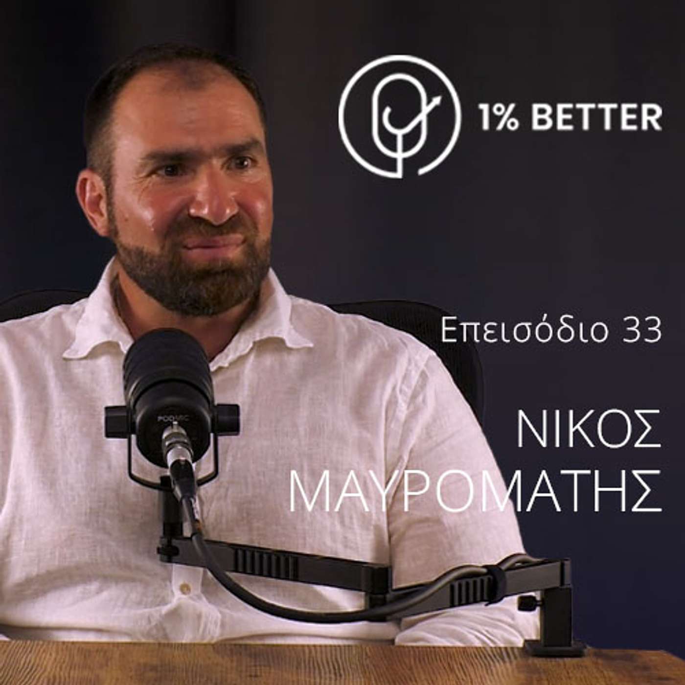 Νίκος Μαυρομάτης | Ο παγκόσμιος πρωταθλητής σκοποβολής με όραση 20/10 | #33