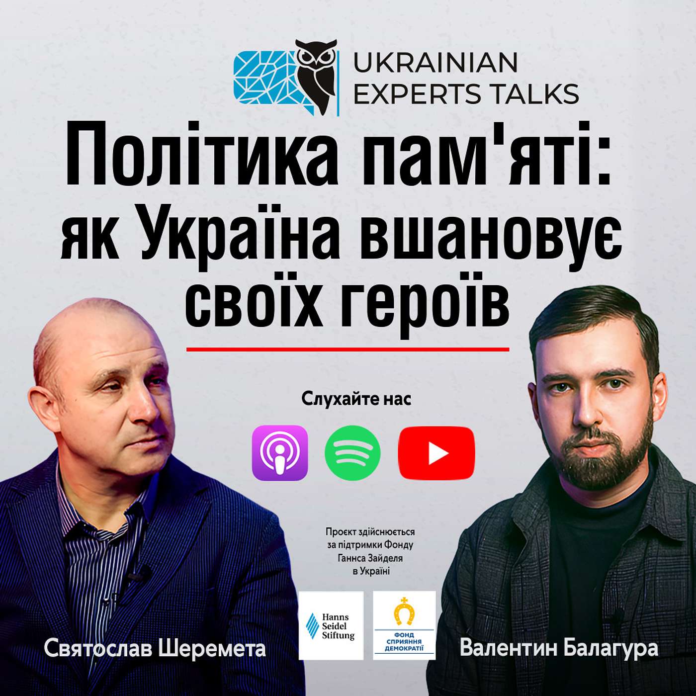 Політика пам'яті: як Україна вшановує своїх героїв