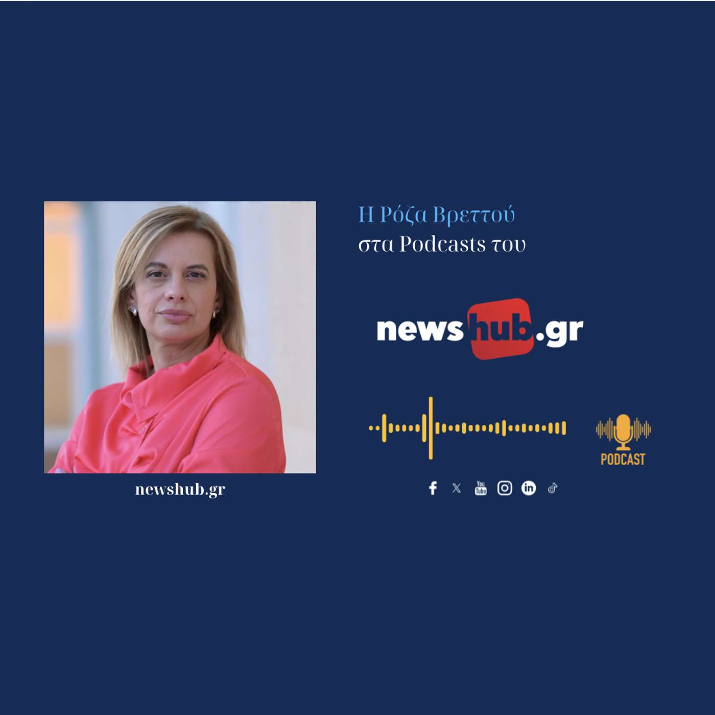 Ρόζα Βρεττού: Μόνο η συσπείρωση της κεντροαριστεράς θα ρίξει το… νεοθωμανικό κράτος της Ν.Δ.!