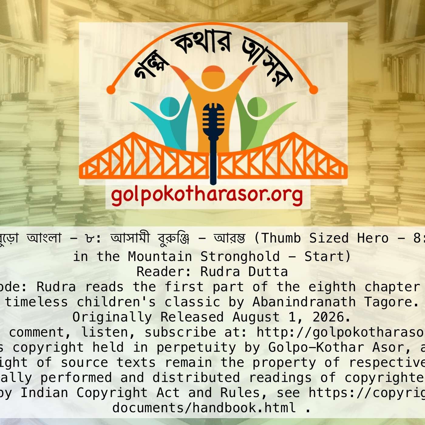 বুড়ো আংলা - ৮: আসামী বুরুঞ্জি - আরম্ভ (Thumb Sized Hero - 8: The Prophecy in the Mountain Stronghold - Start)