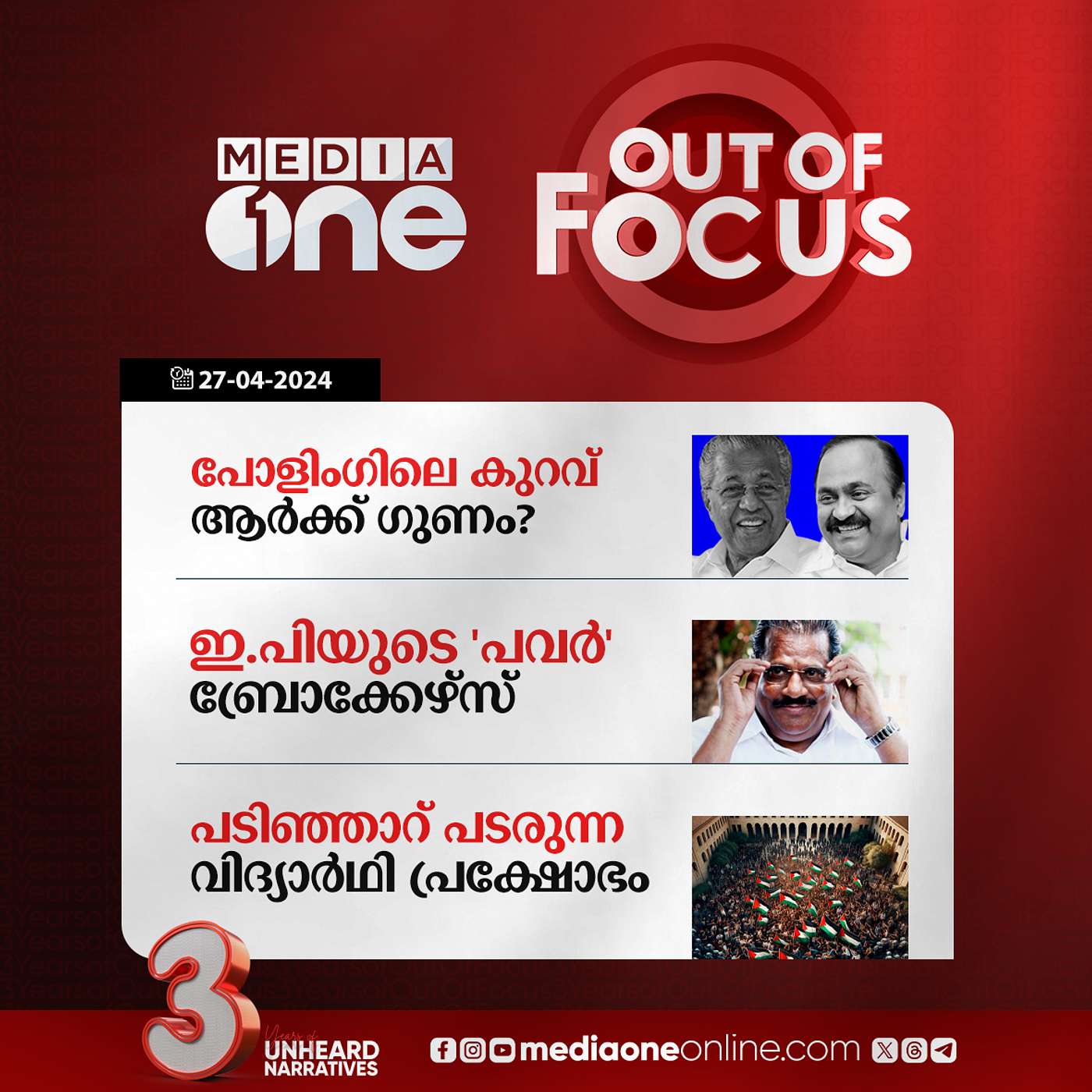 Out Of Focus Full | 27 April 2024