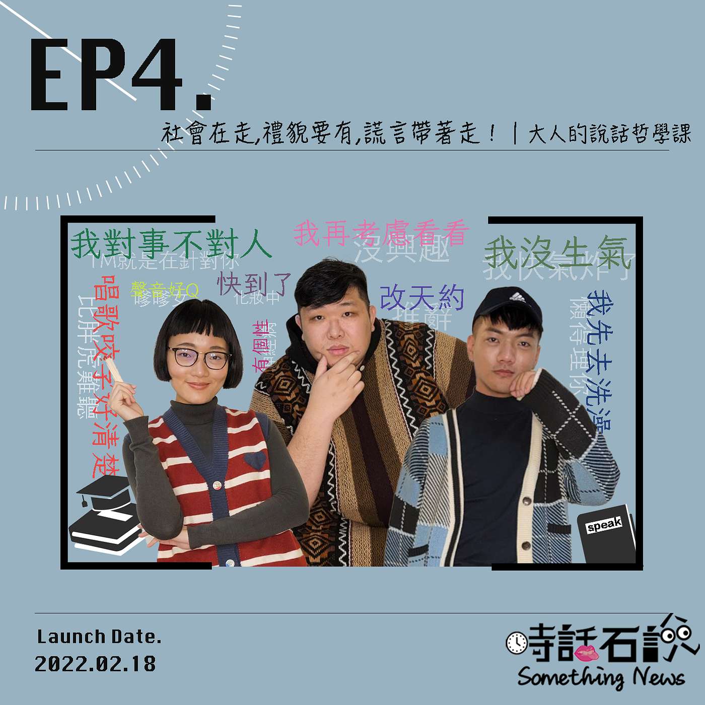 時話石說  Something News
