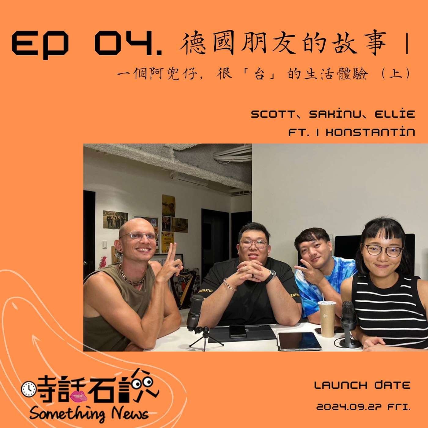 時話石說  Something News