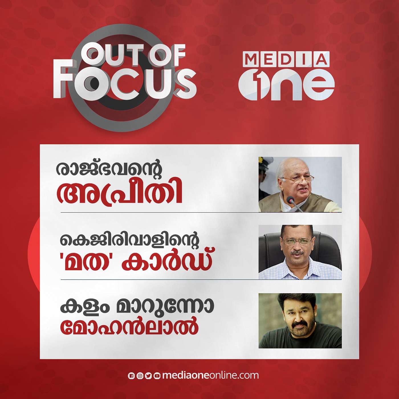 Out Of Focus Full | October 26 - 2022