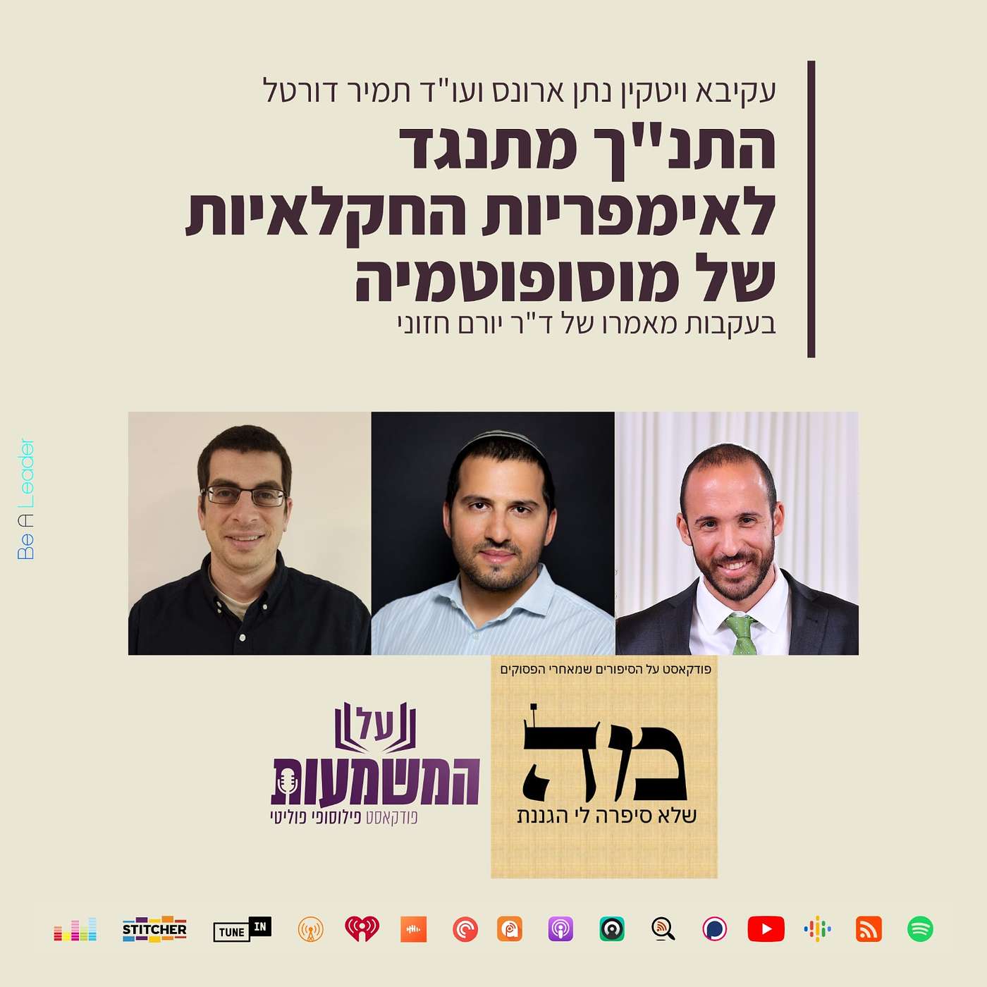 #95 הרב חיים נבון - מדינה קטנה לעם גדול על המשמעות #95 הרב חיים נבון - מדינה קטנה לעם גדול