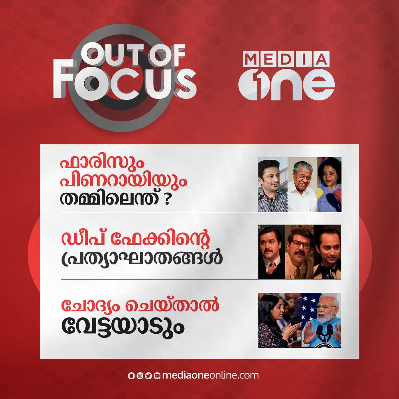 Out Of Focus Full | 28 June 2023