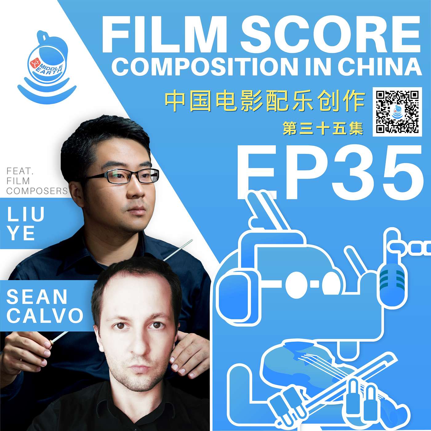 Middle Earth - China’s cultural industry podcast