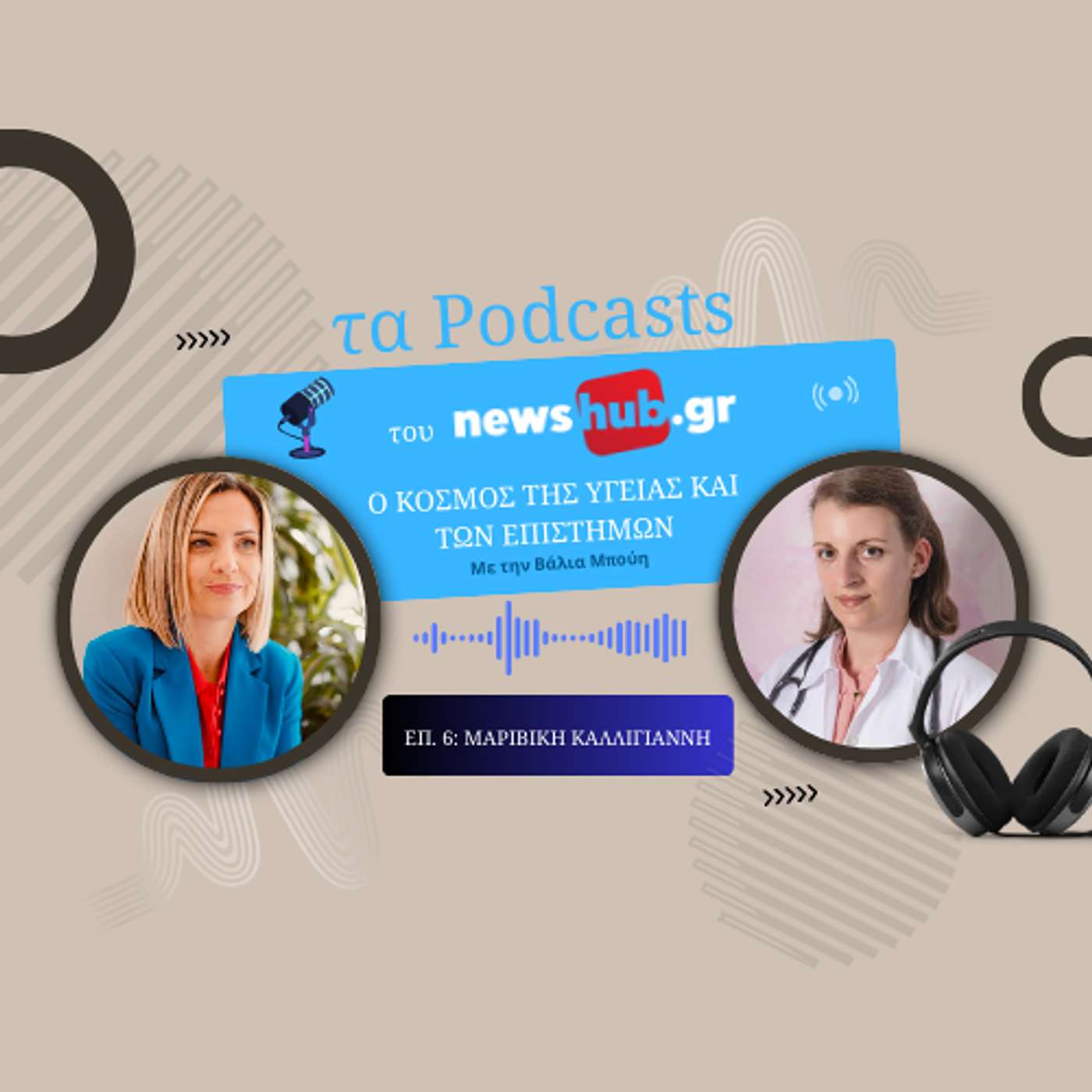 Μαριβίκη Καλλιγιάννη: Ημικρανία, η παρεξηγημένη νευρολογική πάθηση και οι σύγχρονες λύσεις αντιμετώπισης της, όπως το Botox