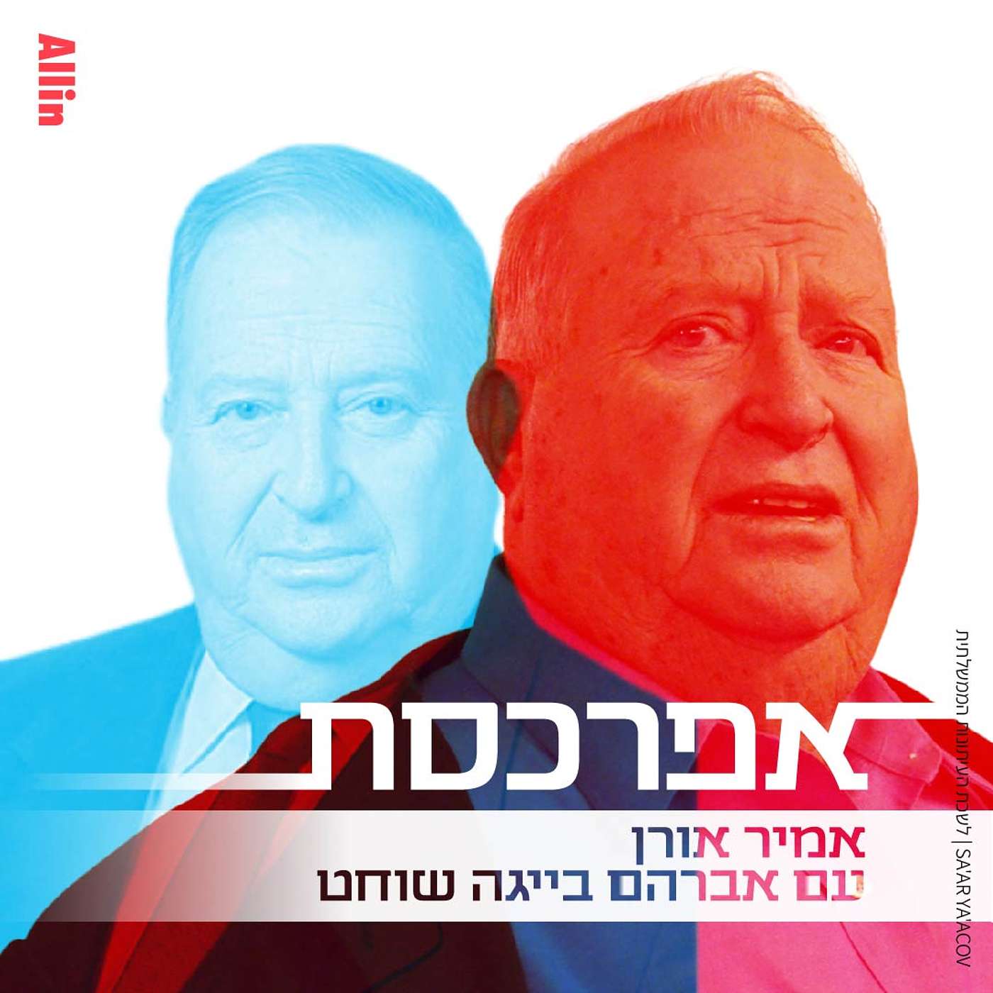 בייגה שוחט: כשברק ביקש ממני למנות את יעקב נאמן לנגיד, שמתי את המפתחות #20