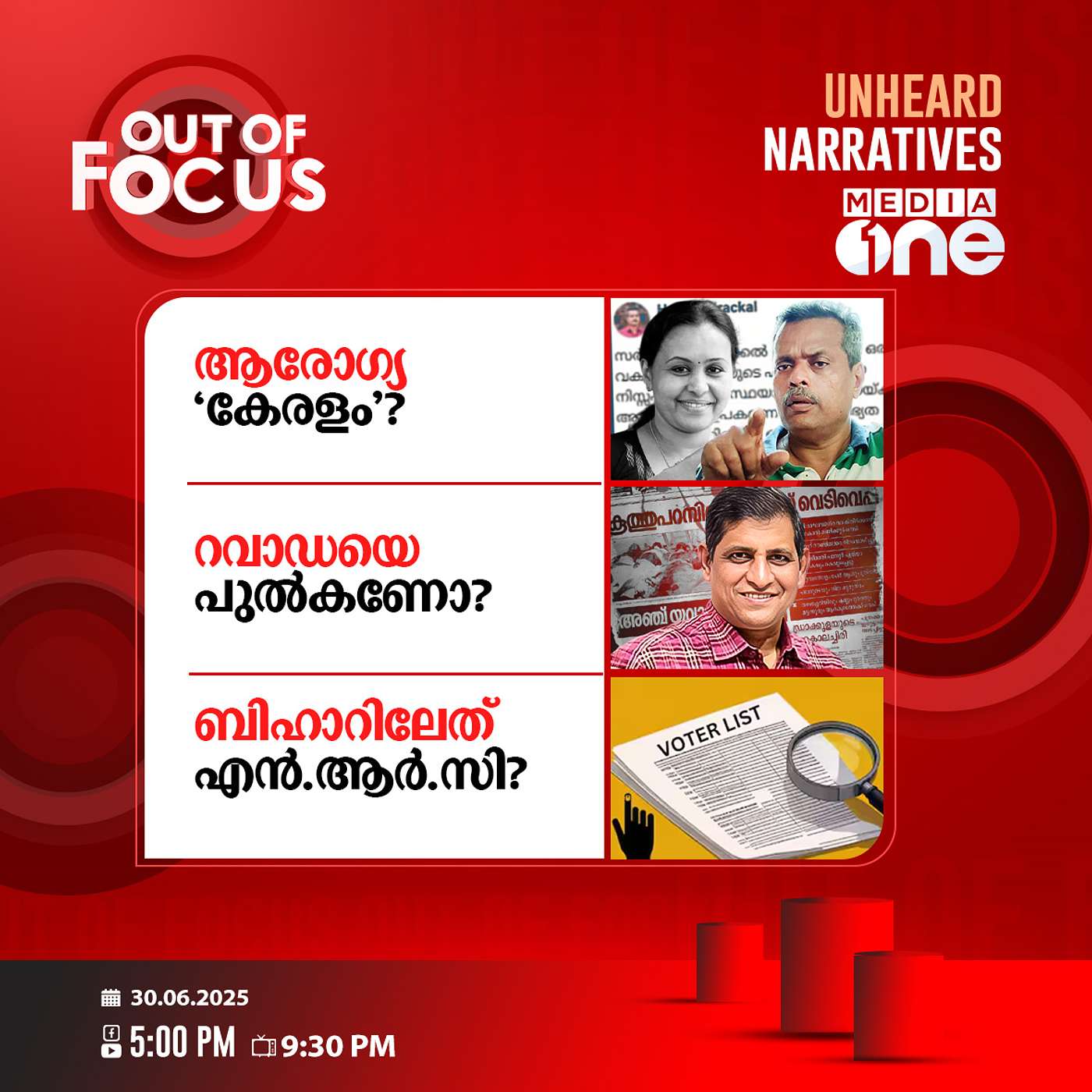 Out Of Focus | 30 June 2025