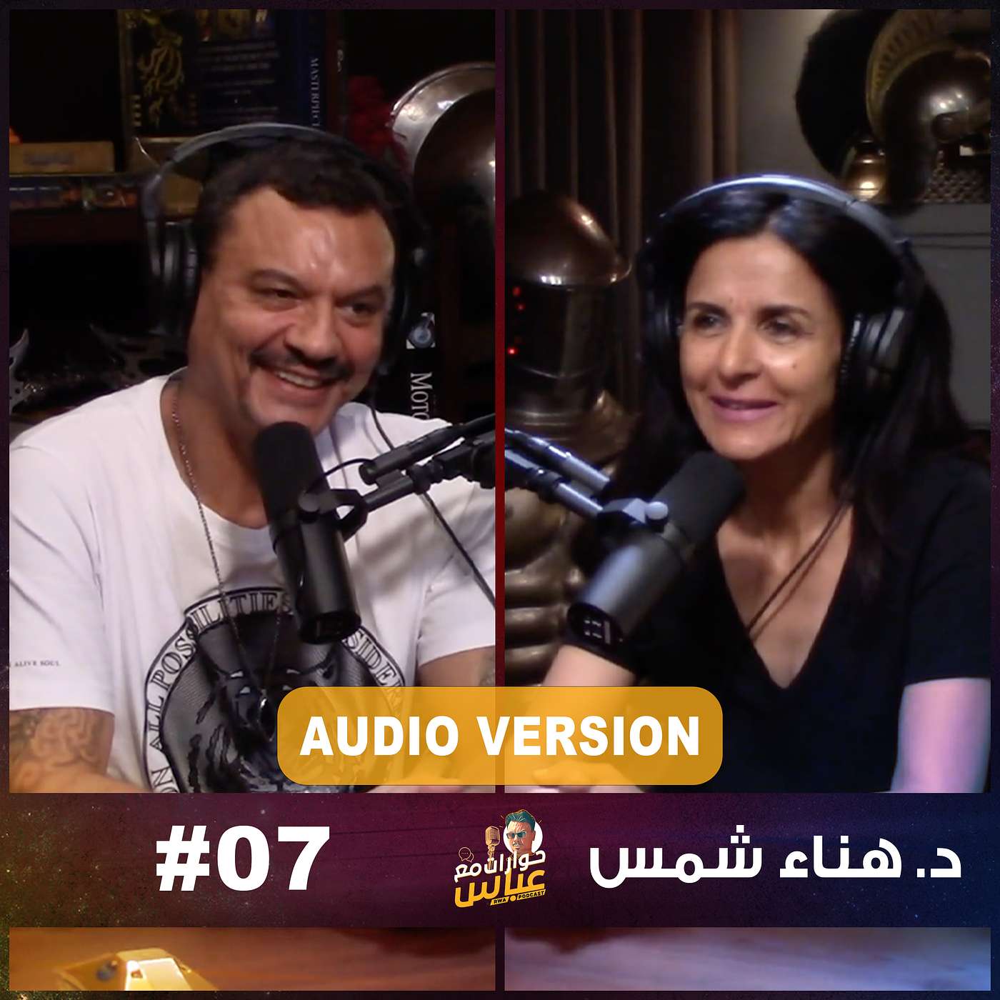 RWA Podcast حوارات مع عباس