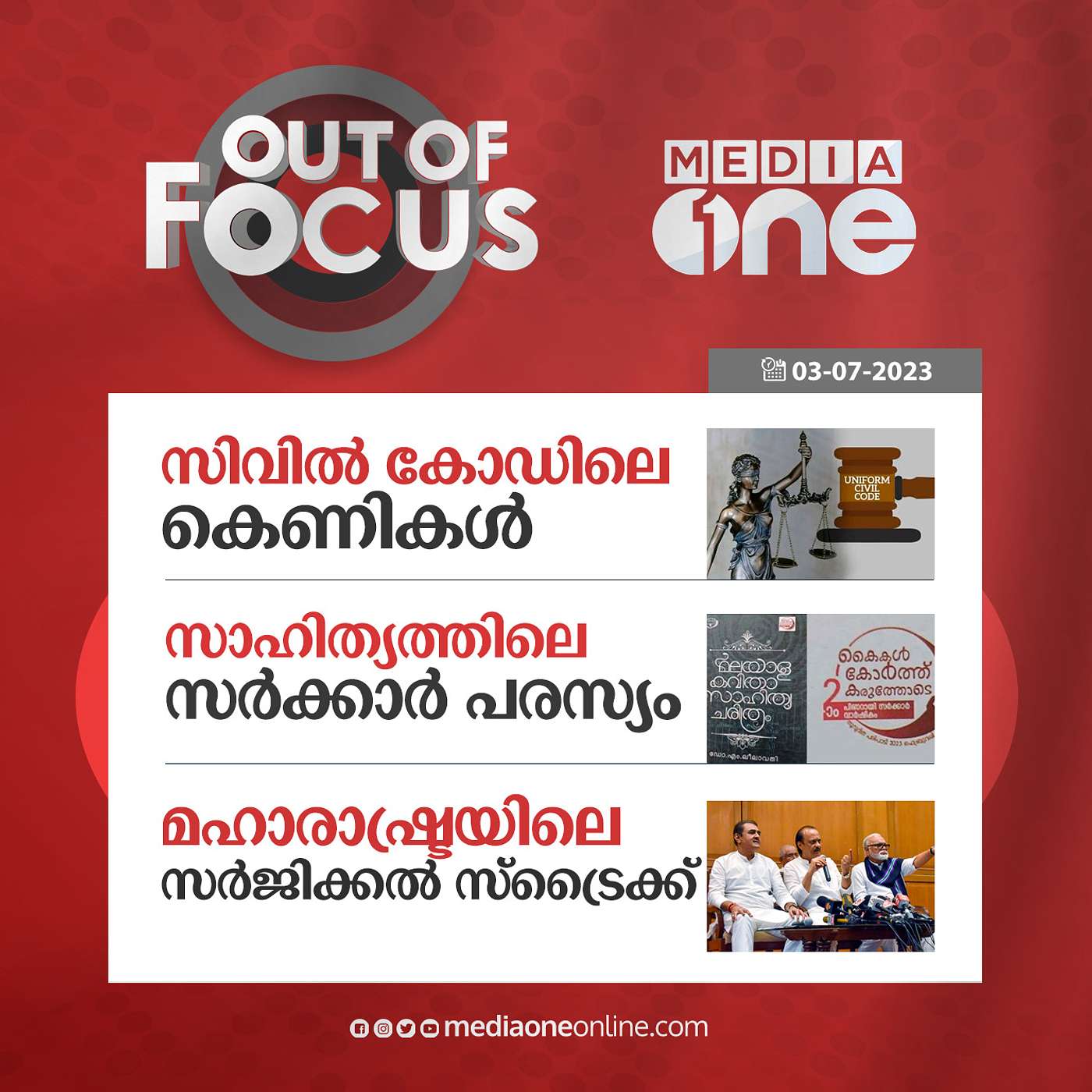 Out Of Focus Full | 03 July 2023