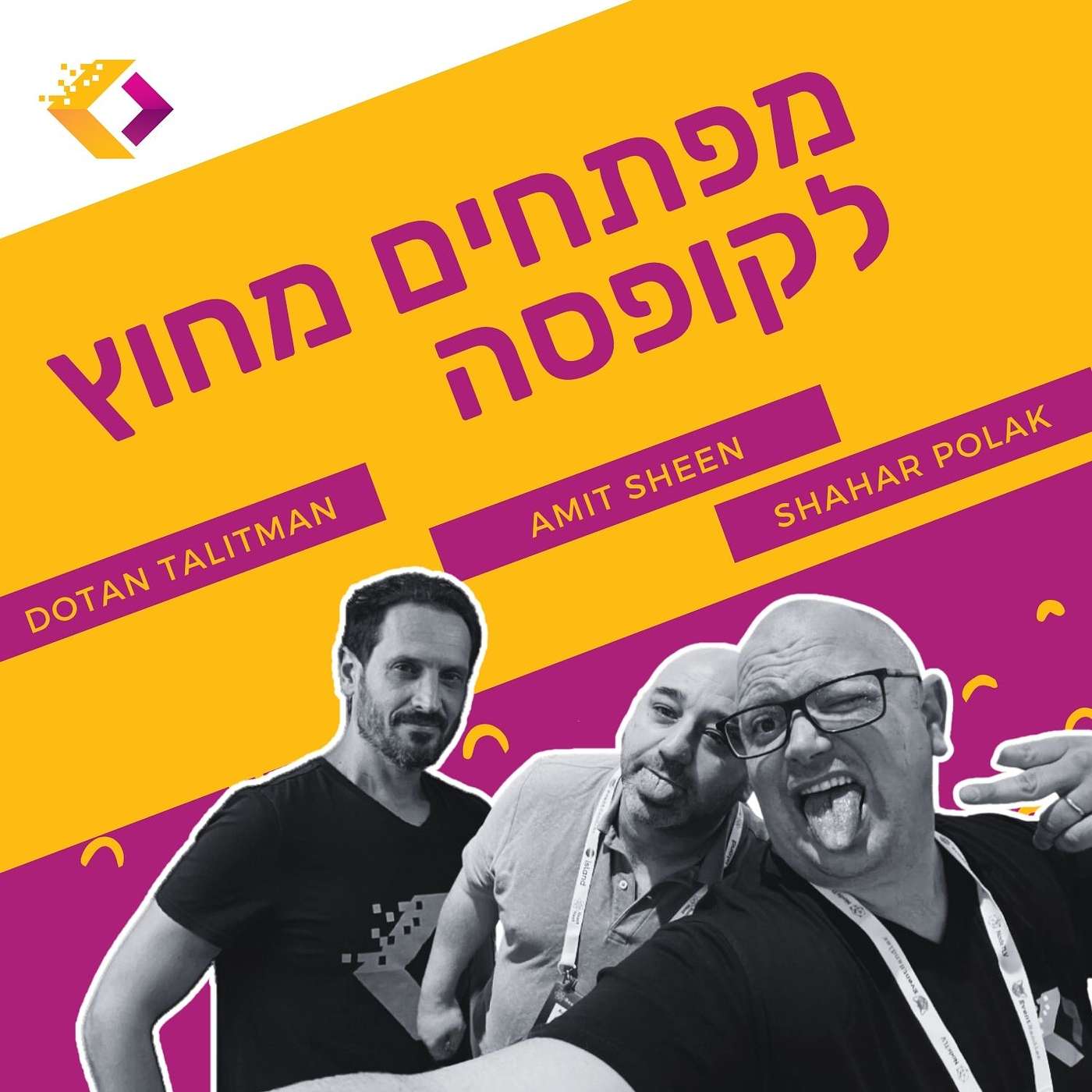פרק 162: איפה מתחיל ונגמר הפרונטאנד עם עמית שין