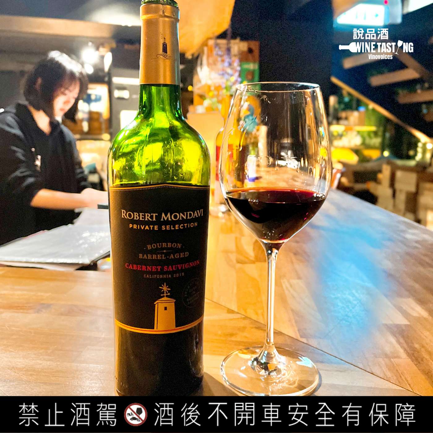 EP. 53 ROBERT MONDAVI PRIVATE SELECTION BOURBON BARREL-AGED CABERNET SAUVIGNON 2019