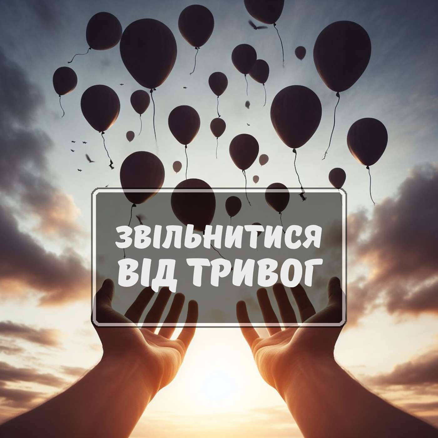 Змістіть свій фокус від проблеми | Покладіться на Божі обітниці [0001] episode artwork