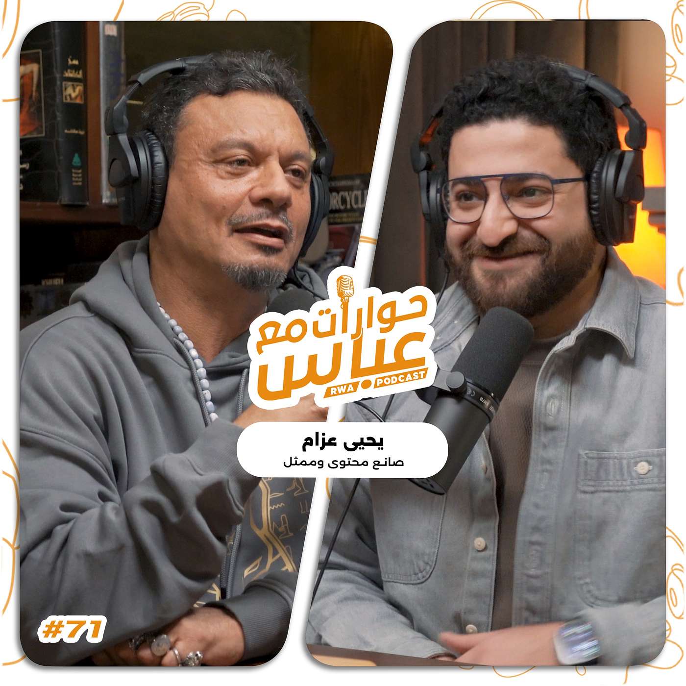 RWA Podcast حوارات مع عباس