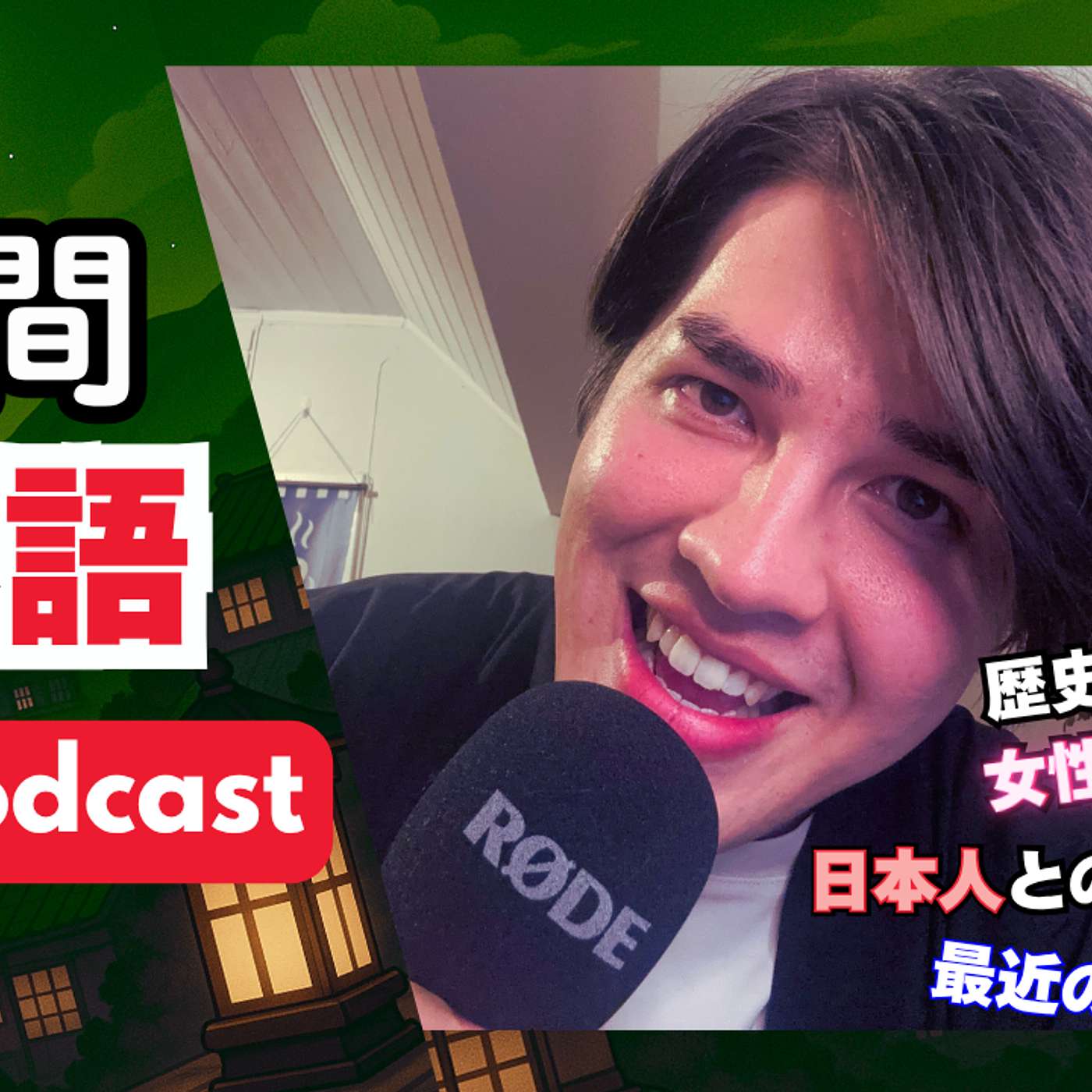 116 寝るまで1時間日本語話すよ！新首相誕生 / 1-Hour Japanese Listening before sleep｜Japanese While Sleeping