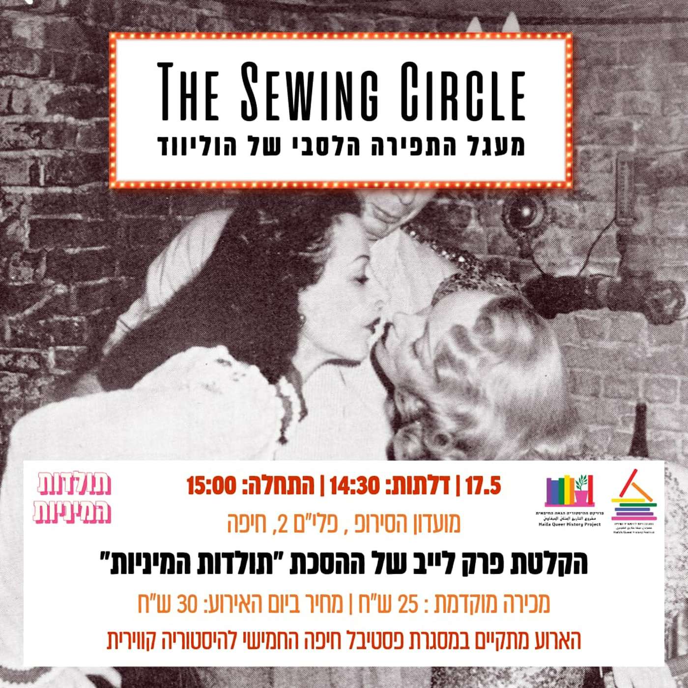 בואו לארוע הלייב שלנו!