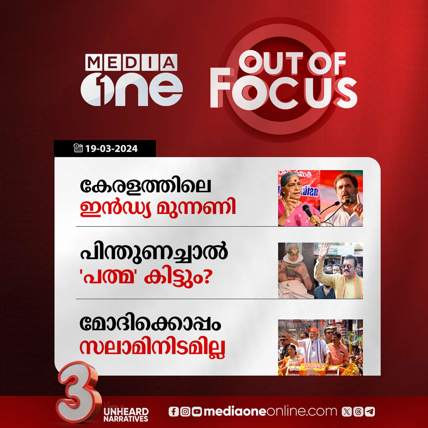 Out Of Focus Full | 19 March 2024