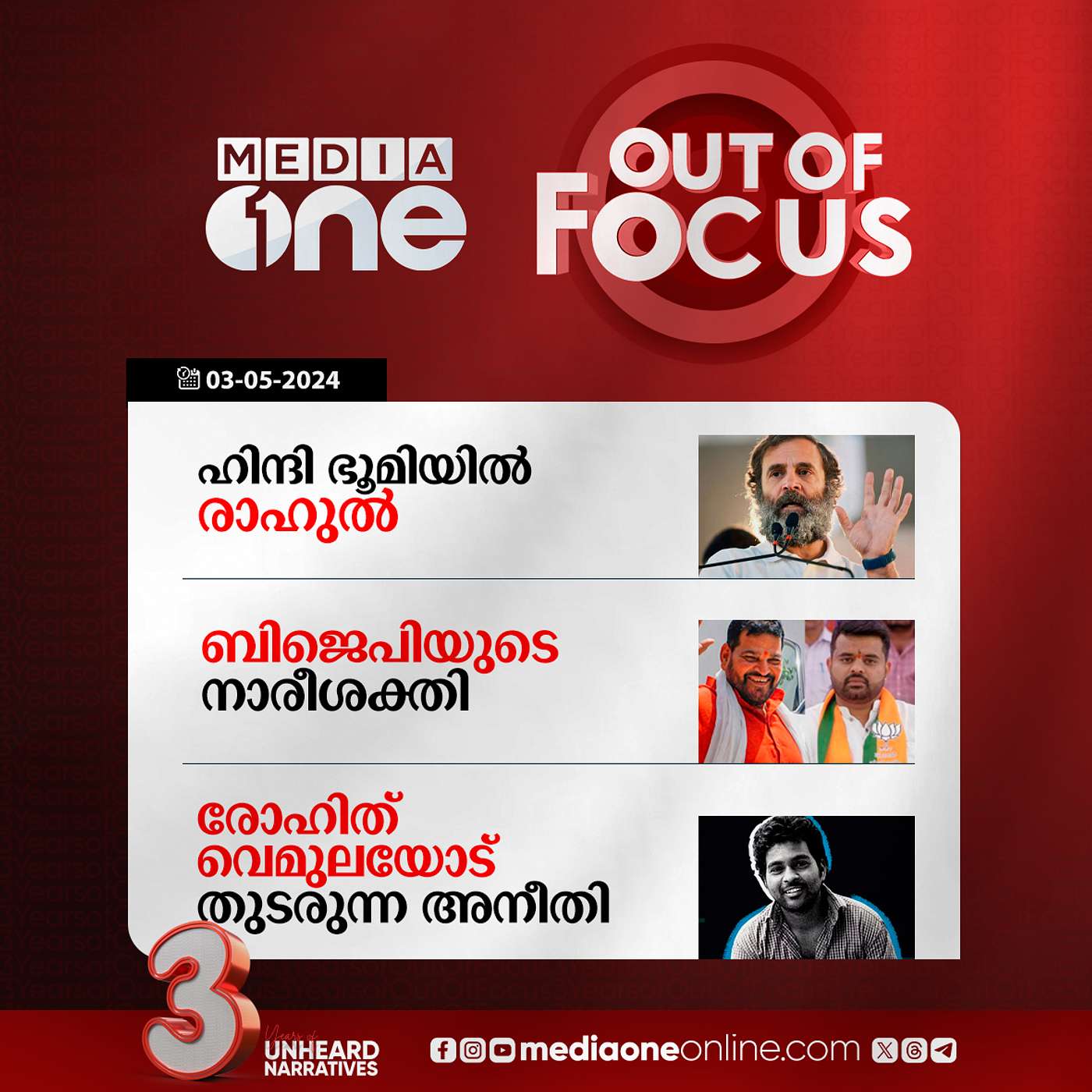 Out Of Focus Full | 03 May 2024