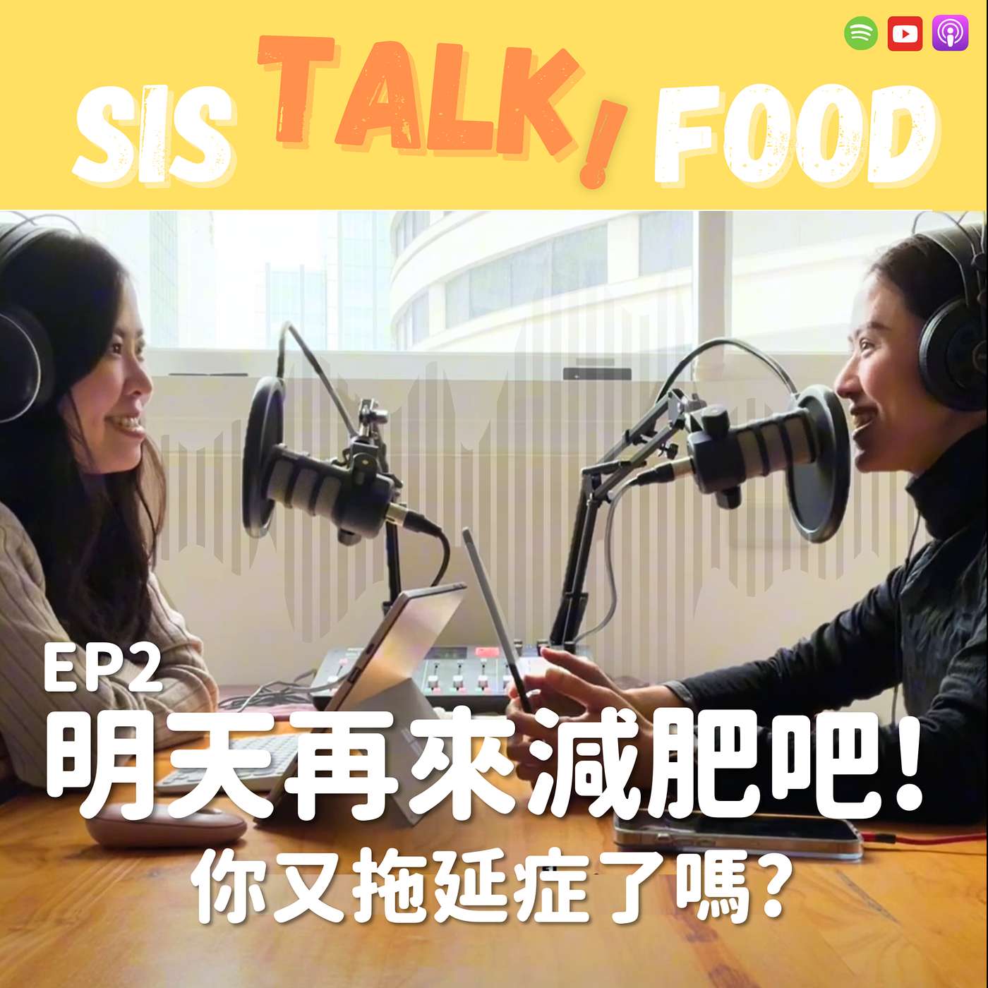姊說食話
