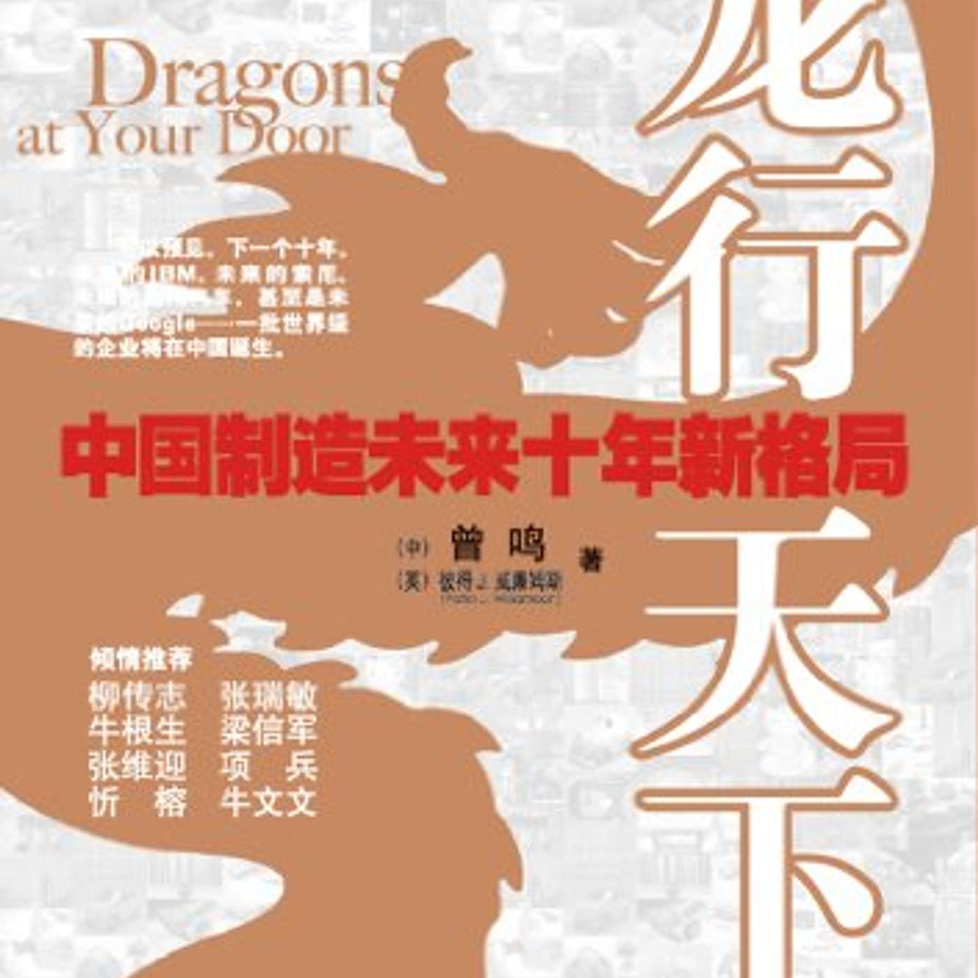 Real BizTalk 5 龙行天下 episode artwork