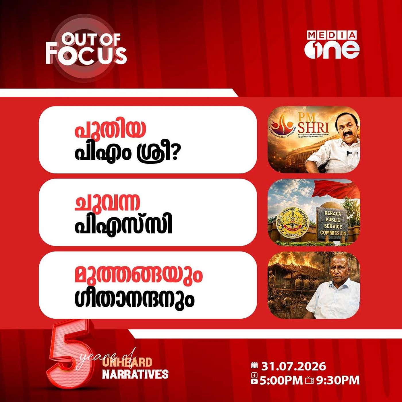 Out Of Focus | 31 July 2026
