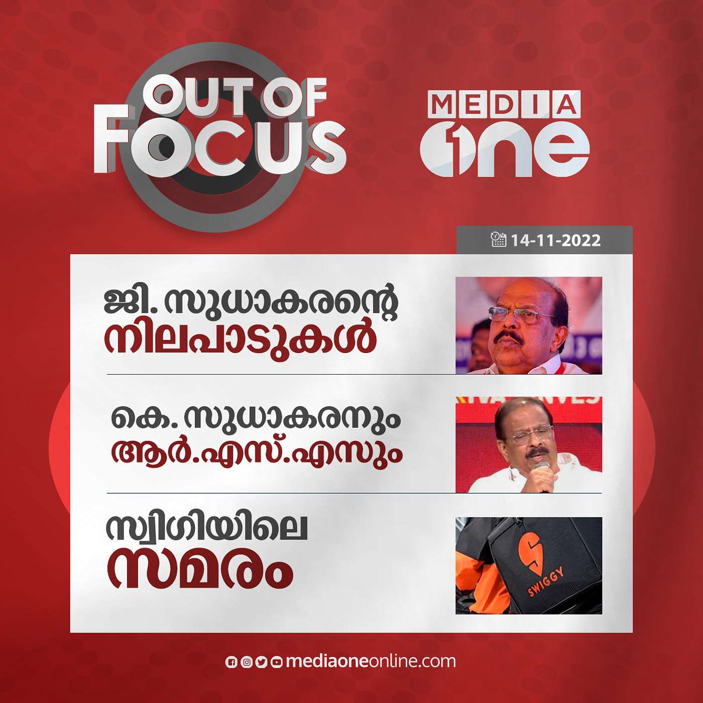 Out Of Focus Full | November 14 - 2022
