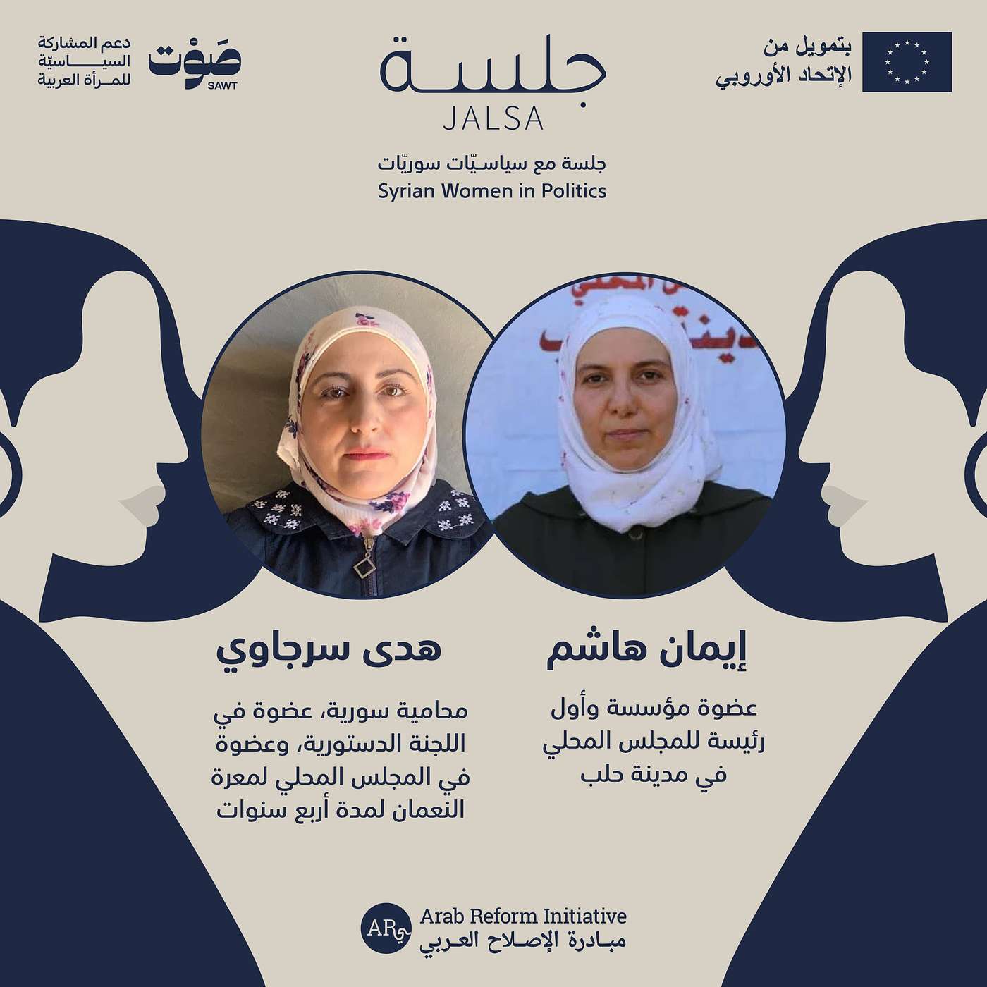 الحلقة 3: المجالس المحلية السورية episode artwork