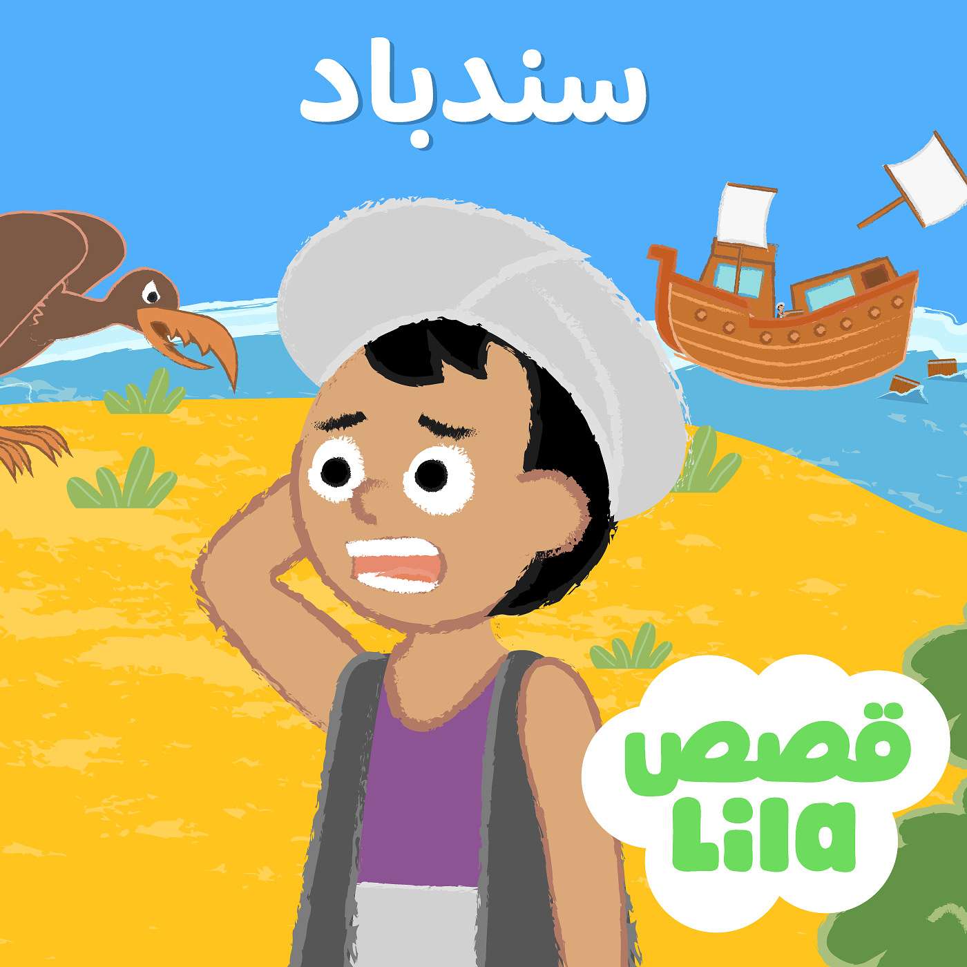 Sindbad | قصة سندباد episode artwork