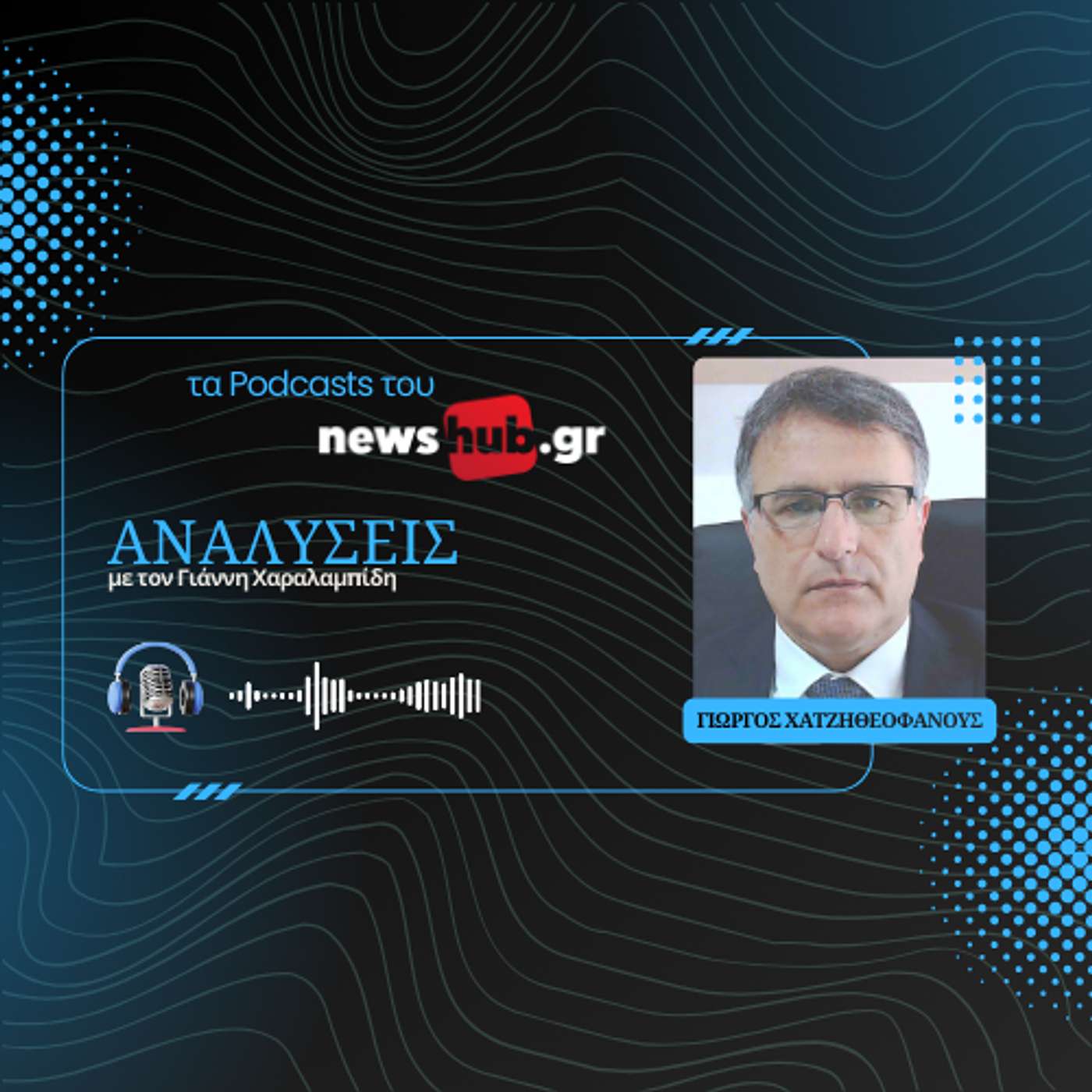 Γιώργος Χατζηθεοφάνους: Αναγκαία η μεταρρύθμιση στις Ένοπλες Δυνάμεις αλλά με σχέδιο και συζήτηση! Γιώργος Χατζηθεοφάνους: Αναγκαία η μεταρρύθμιση στις Ένοπλες Δυνάμεις αλλά με σχέδιο και συζήτηση!