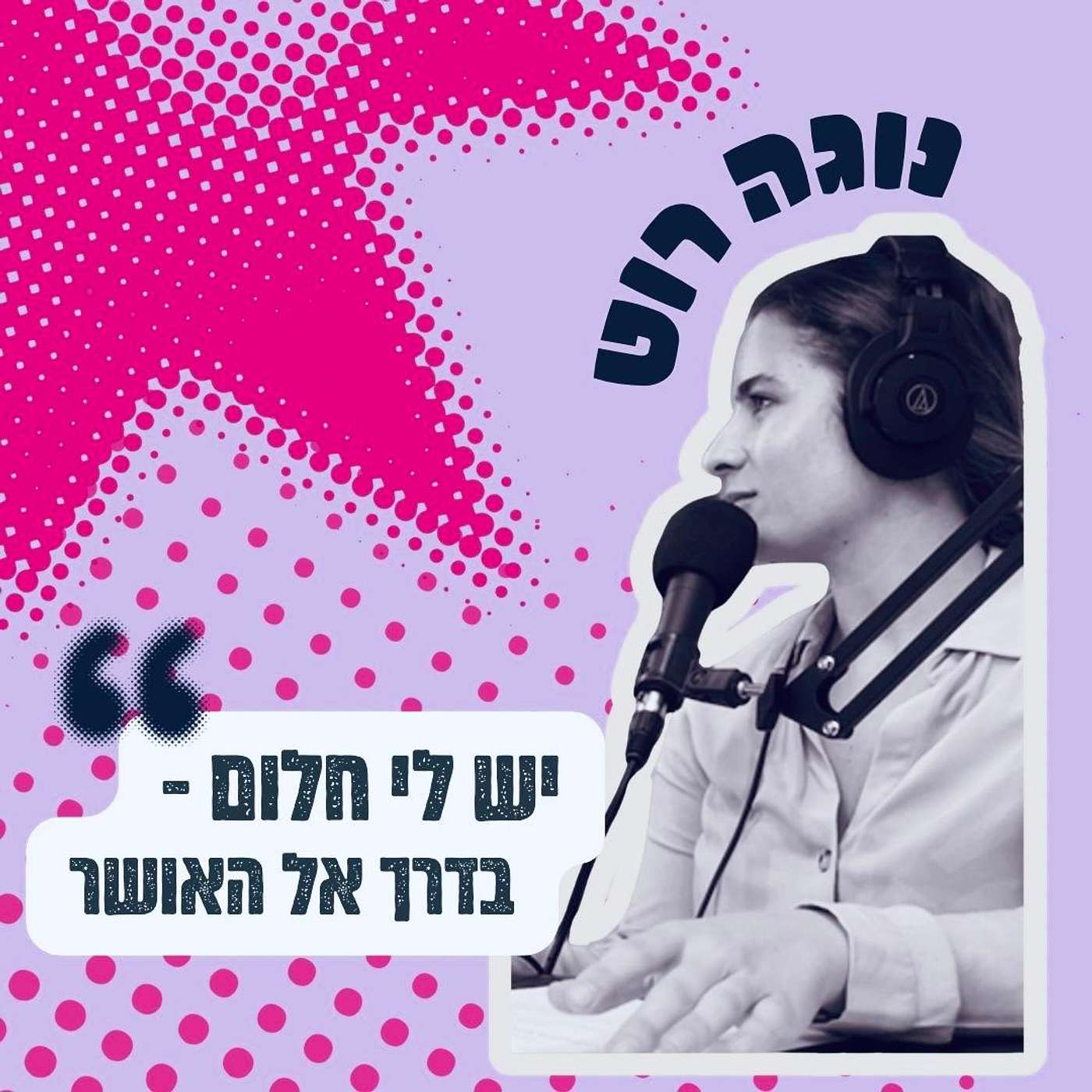 עונה 2 פרק 1 - אני - החדשה והמשופרת episode artwork