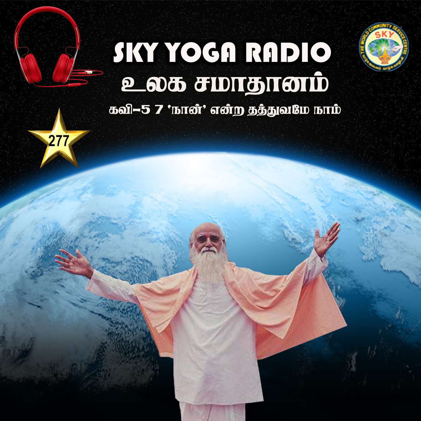 SKY Yoga Radio by Vethathiri Maharishi