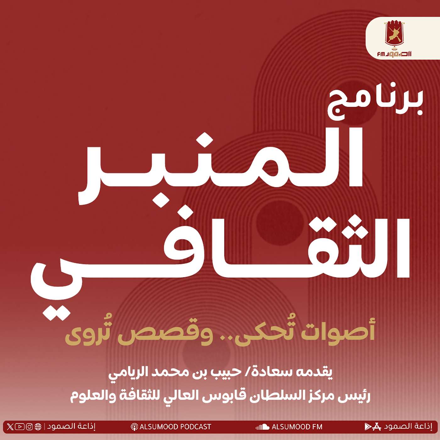 المنبر الثقافي