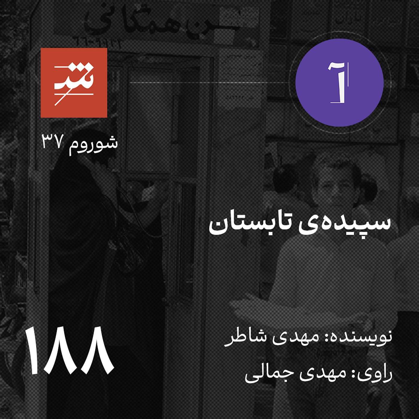 سپيده‌ی تابستان