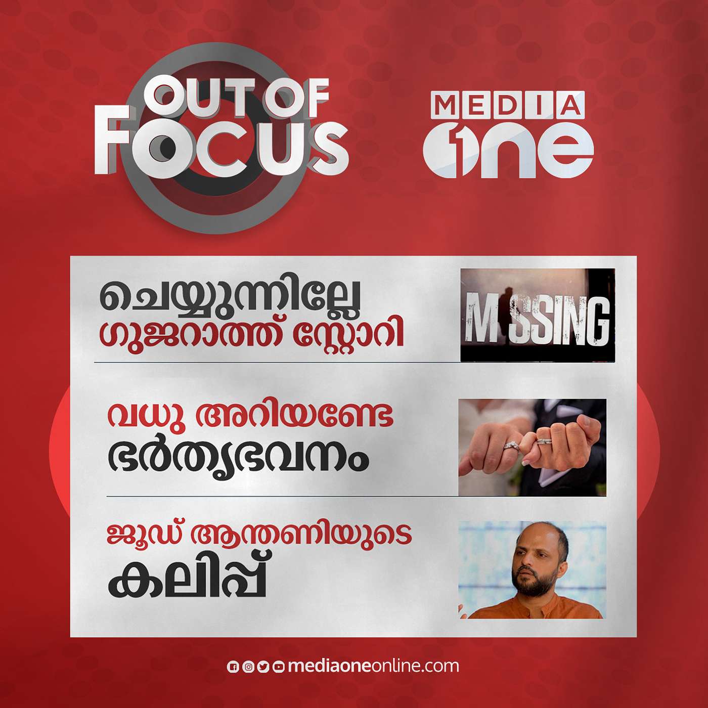 Out Of Focus Full | May 09 - 2023